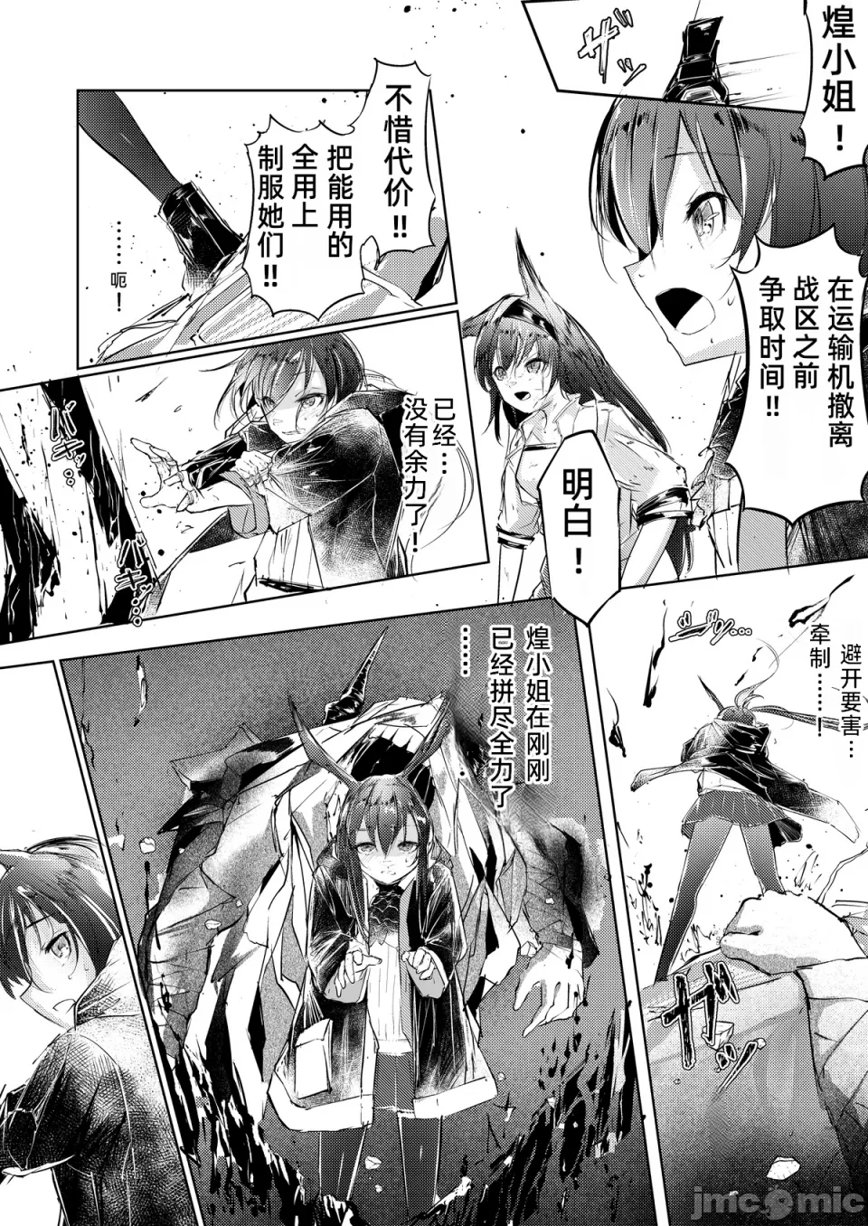 Fanbox漫画：《强制人道介入》 page 9 original parody - rough translation pregnant hentai manga - read online free