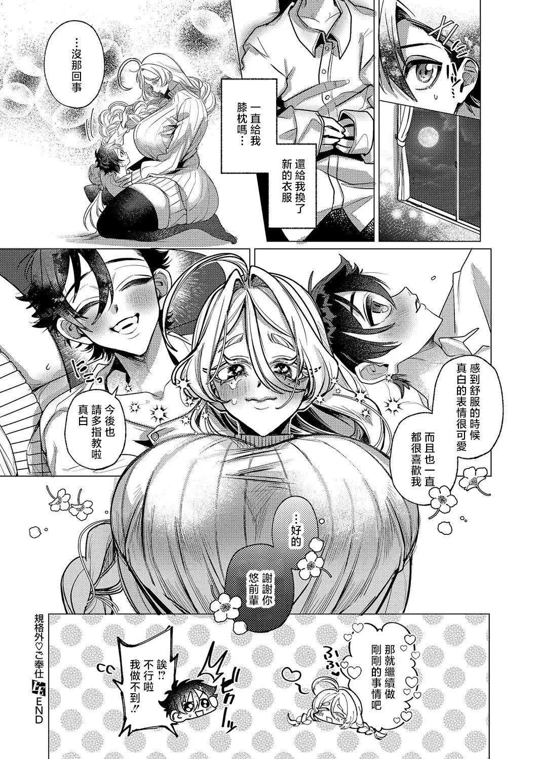 Kikakugai Gohoushi - Page 32