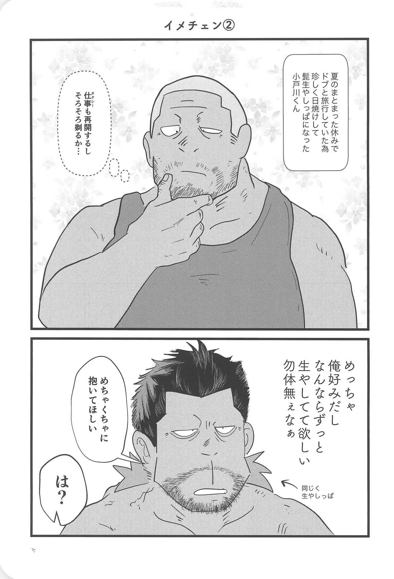 Aya Heights 102 page 39 odd taxi parody - kissing nakadashi hentai manga - read online free