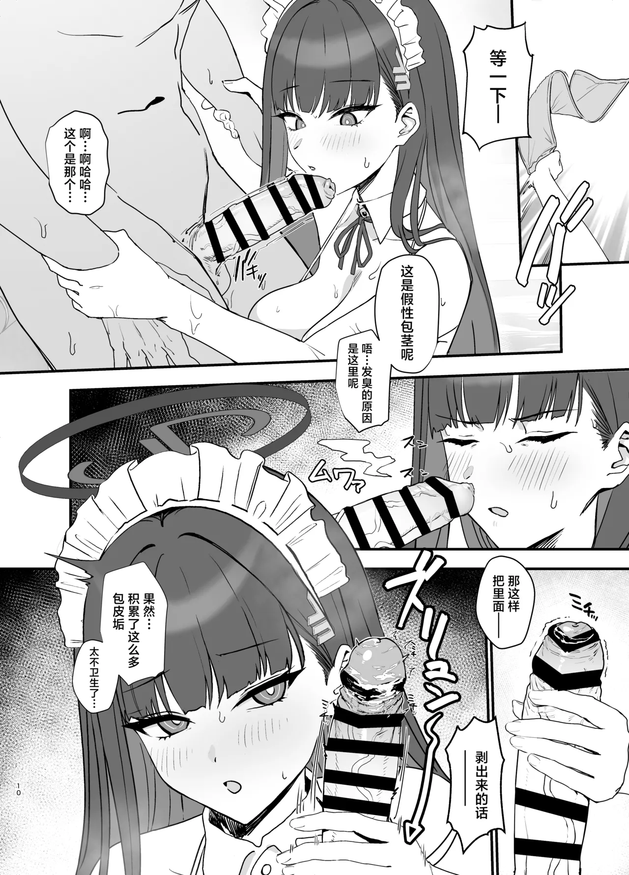 Tsukatsuki Rio no Maid Seikatsu | 调月莉音的女仆性生活 - Page 11