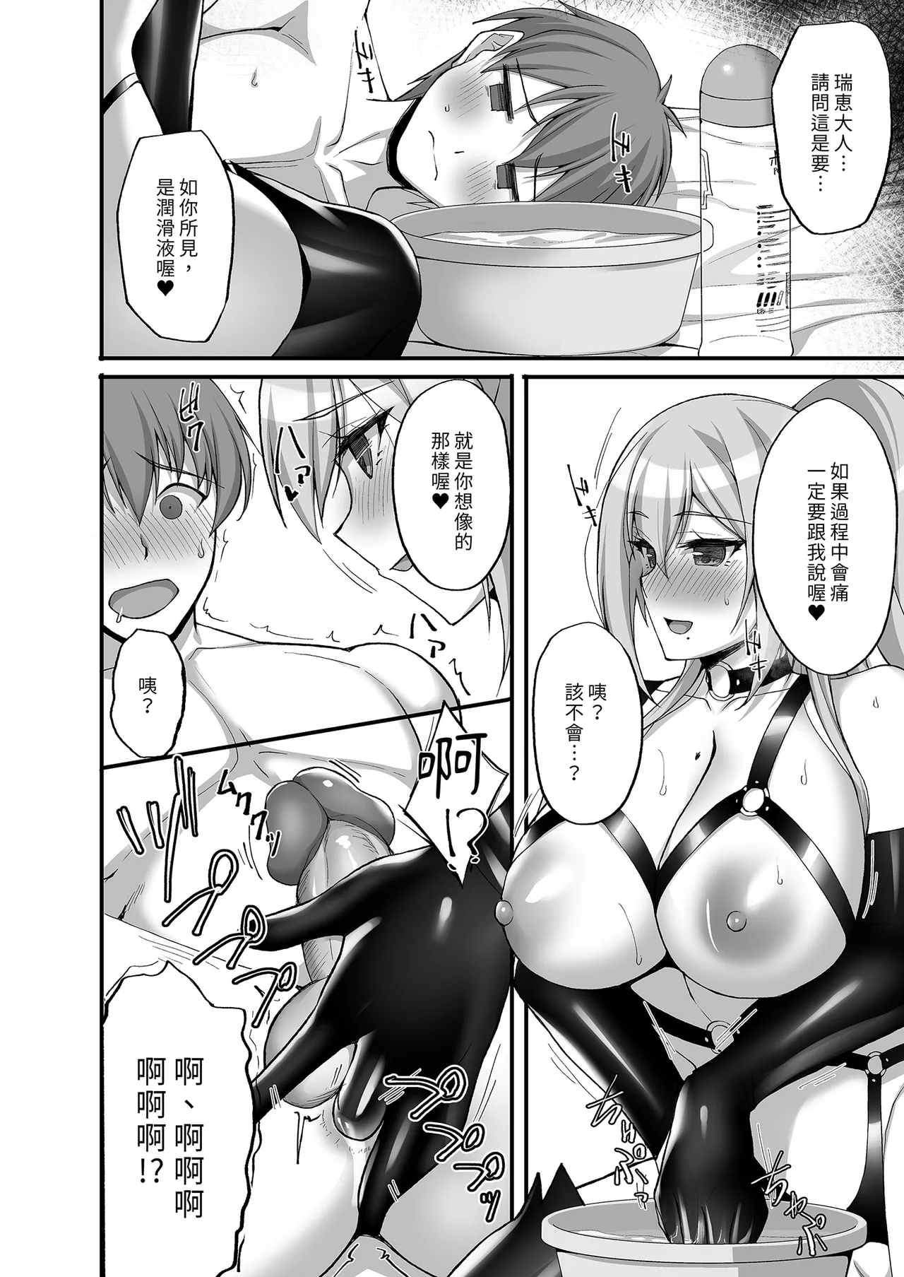 Ecchi na Onee-san wa, Suki desu ka? page 116 original parody - big breasts uncensored hentai manga - read online free