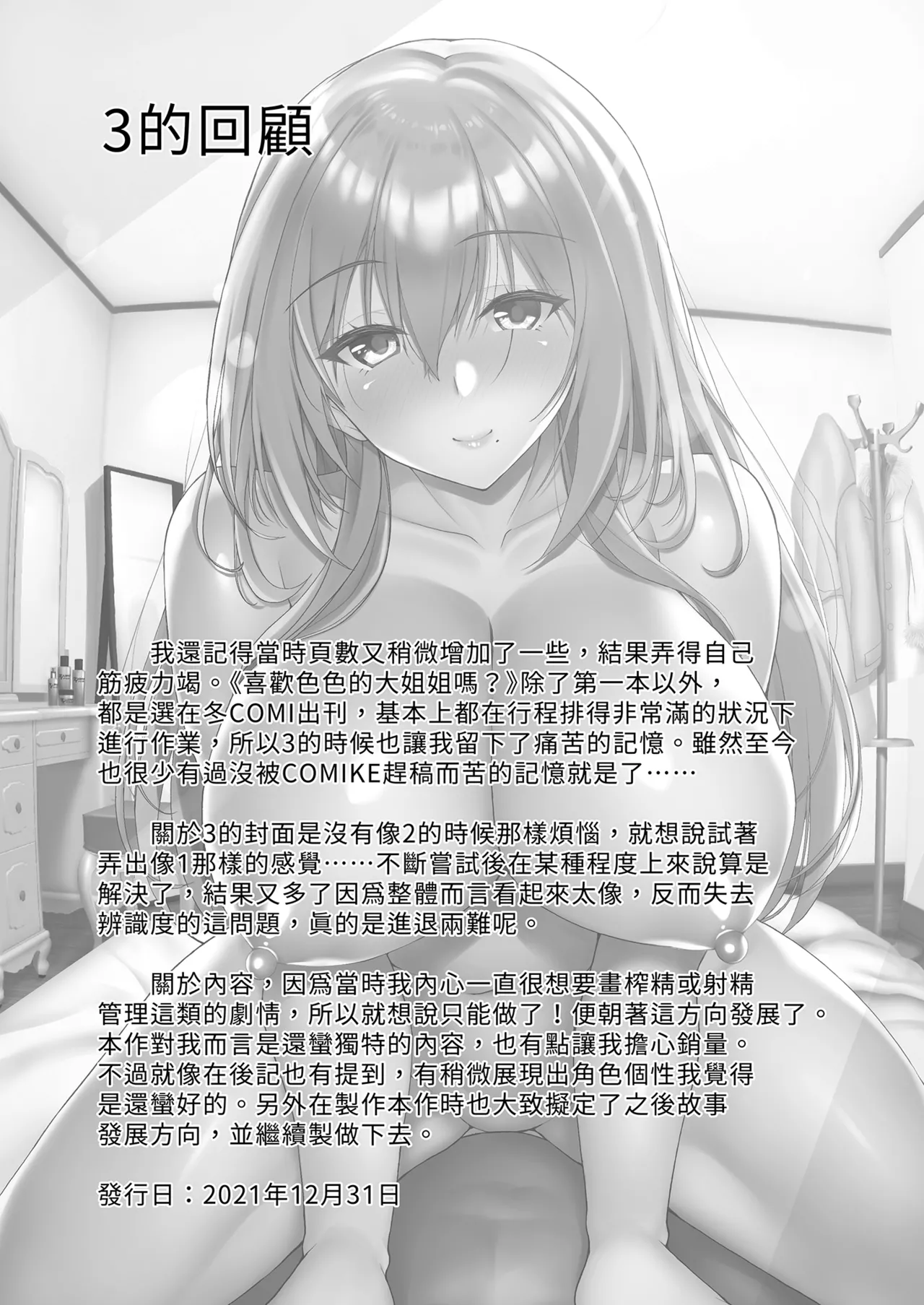 Ecchi na Onee-san wa, Suki desu ka? page 136 original parody - big breasts uncensored hentai manga - read online free