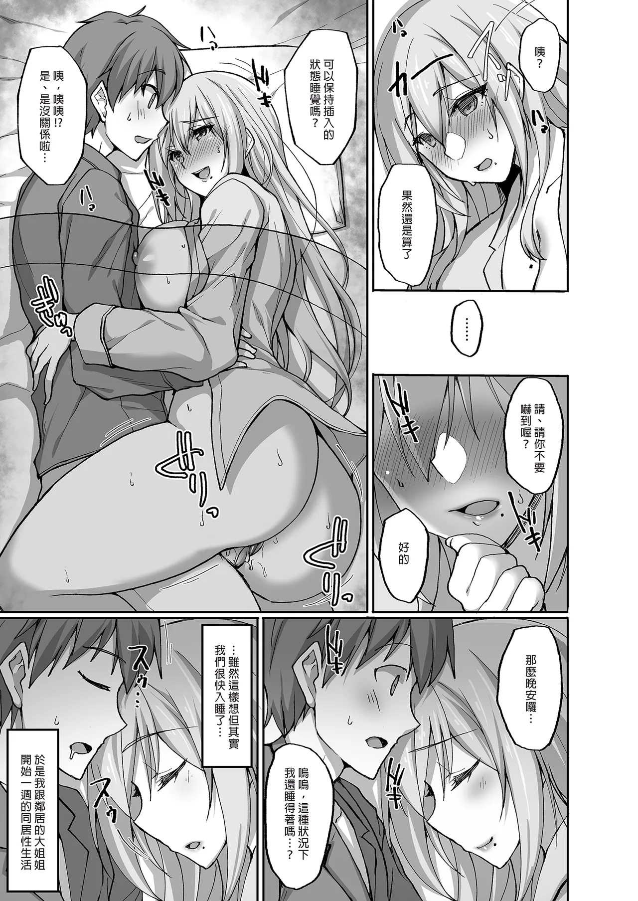 Ecchi na Onee-san wa, Suki desu ka? page 49 original parody - sole female beauty mark hentai manga - read online free