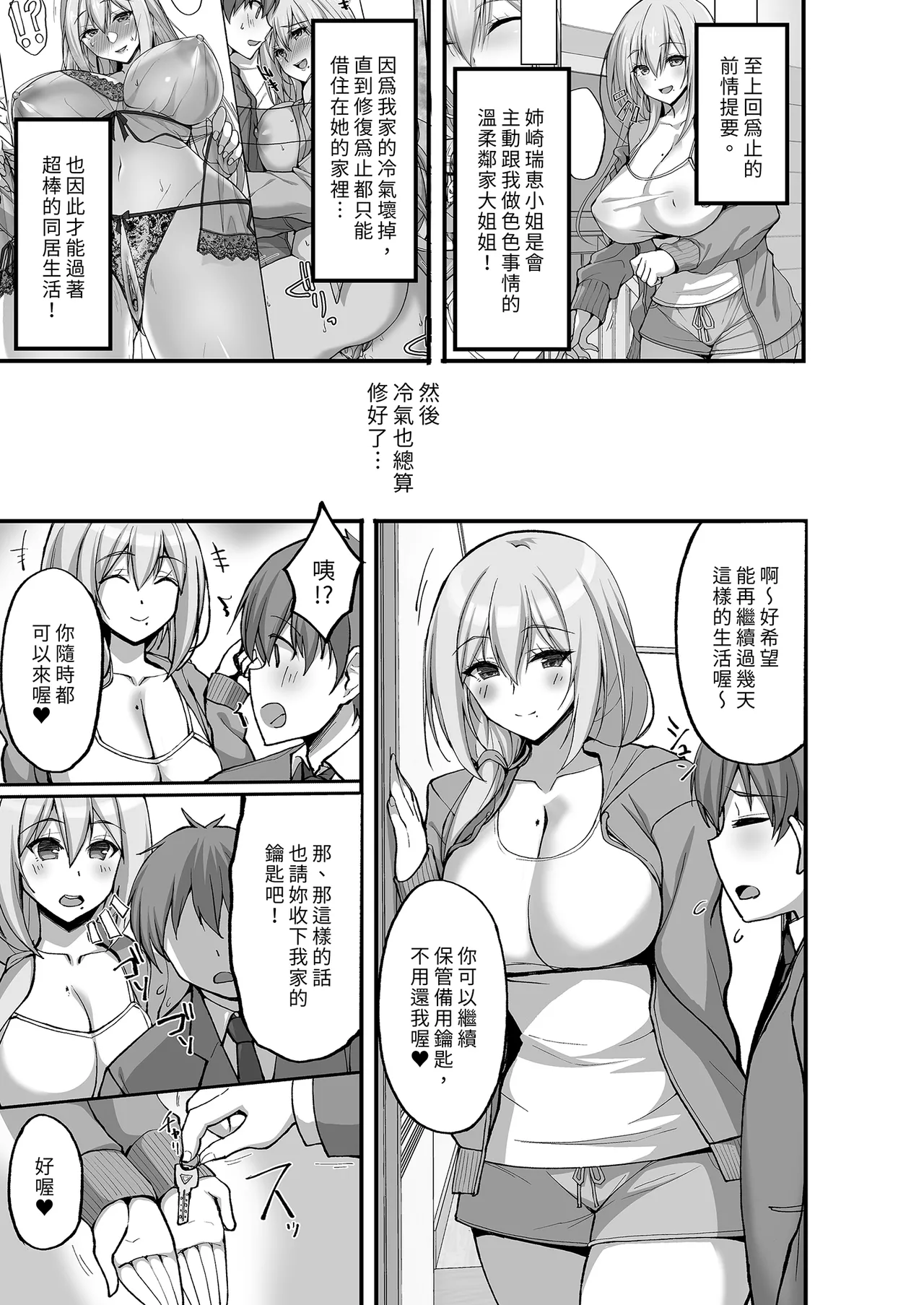 Ecchi na Onee-san wa, Suki desu ka? page 87 original parody - big breasts uncensored hentai manga - read online free
