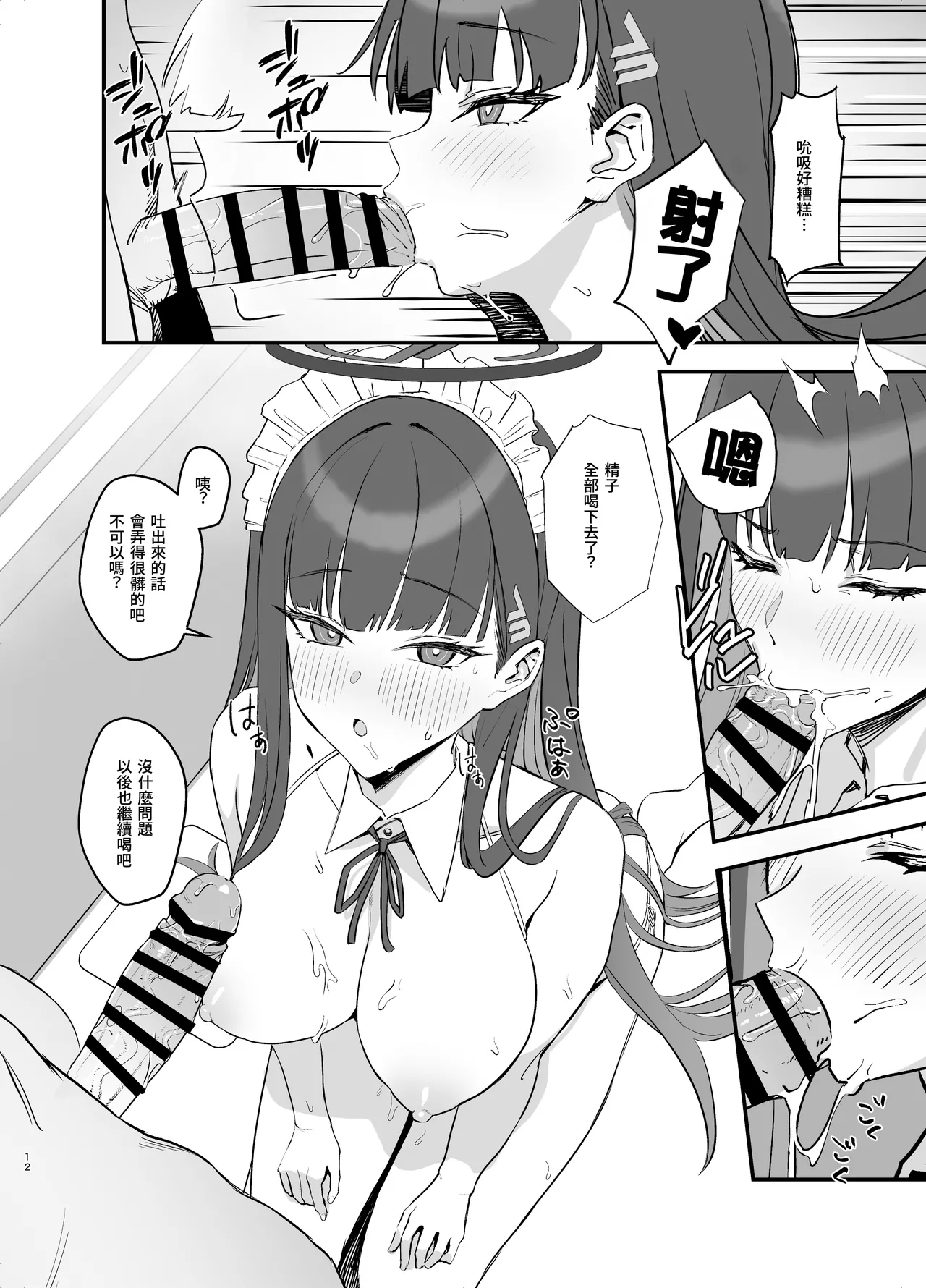 Tsukatsuki Rio no Maid Seikatsu | 調月莉音的女僕性生活 page 12 featuring rio tsukatsuki blue archive parody - sole female sole male hentai manga - read online free