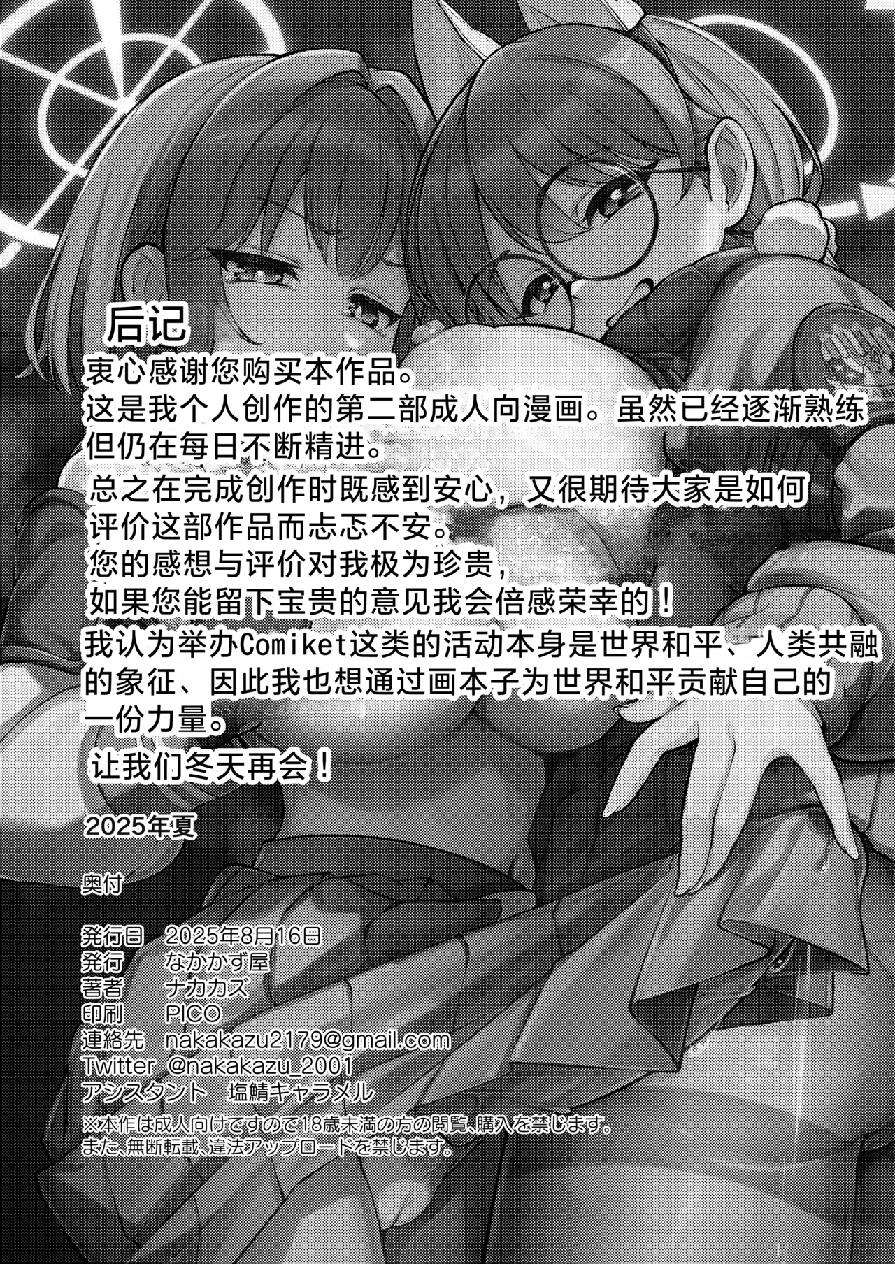 Usagi Goya Yori Ai o Komete | 饱含浓情蜜意的兔子窝 page 26 featuring saki sorai blue archive parody - futanari big breasts hentai manga - read online free