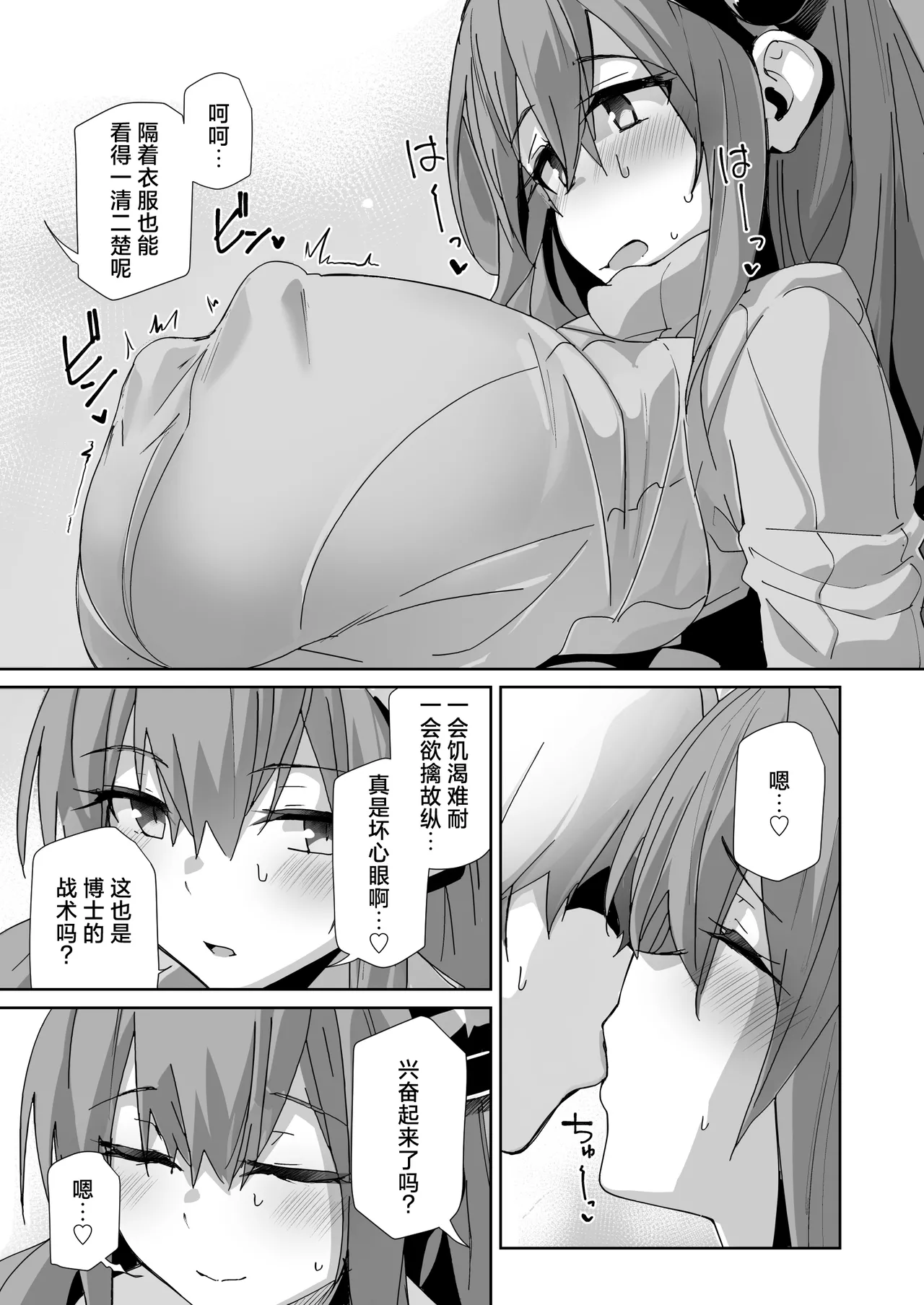 Niizuma Typhon | 新婚妻子提丰酱 page 9 featuring typhon arknights parody - nakadashi paizuri hentai manga - read online free