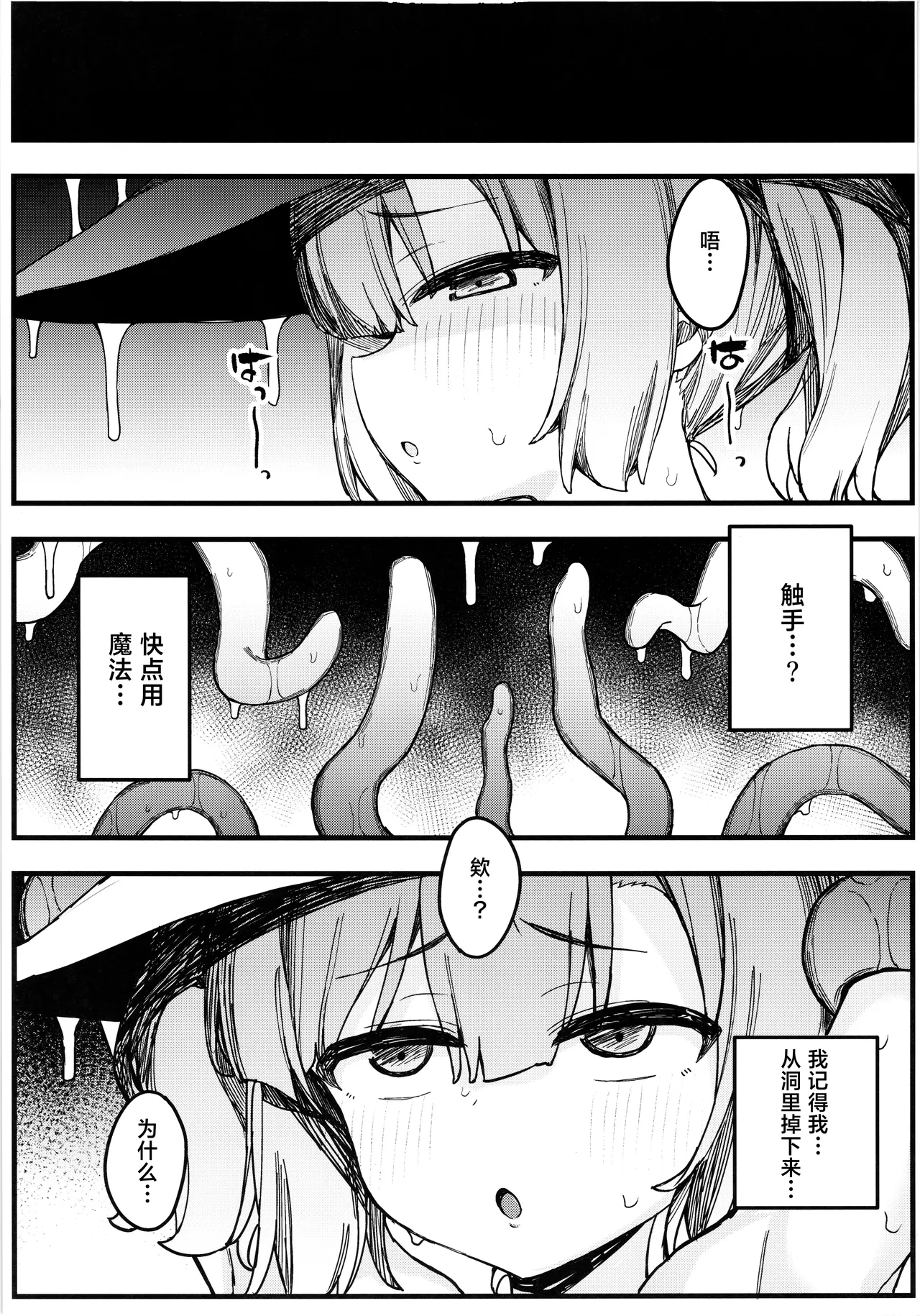 S-kyuu Boukensha no Watashi ga Shokushu Nanka ni Ochiru Wake Nai!! | 身为S级冒险者的我才不会向触手认输!! page 12 original parody - witch bondage hentai manga - read online free