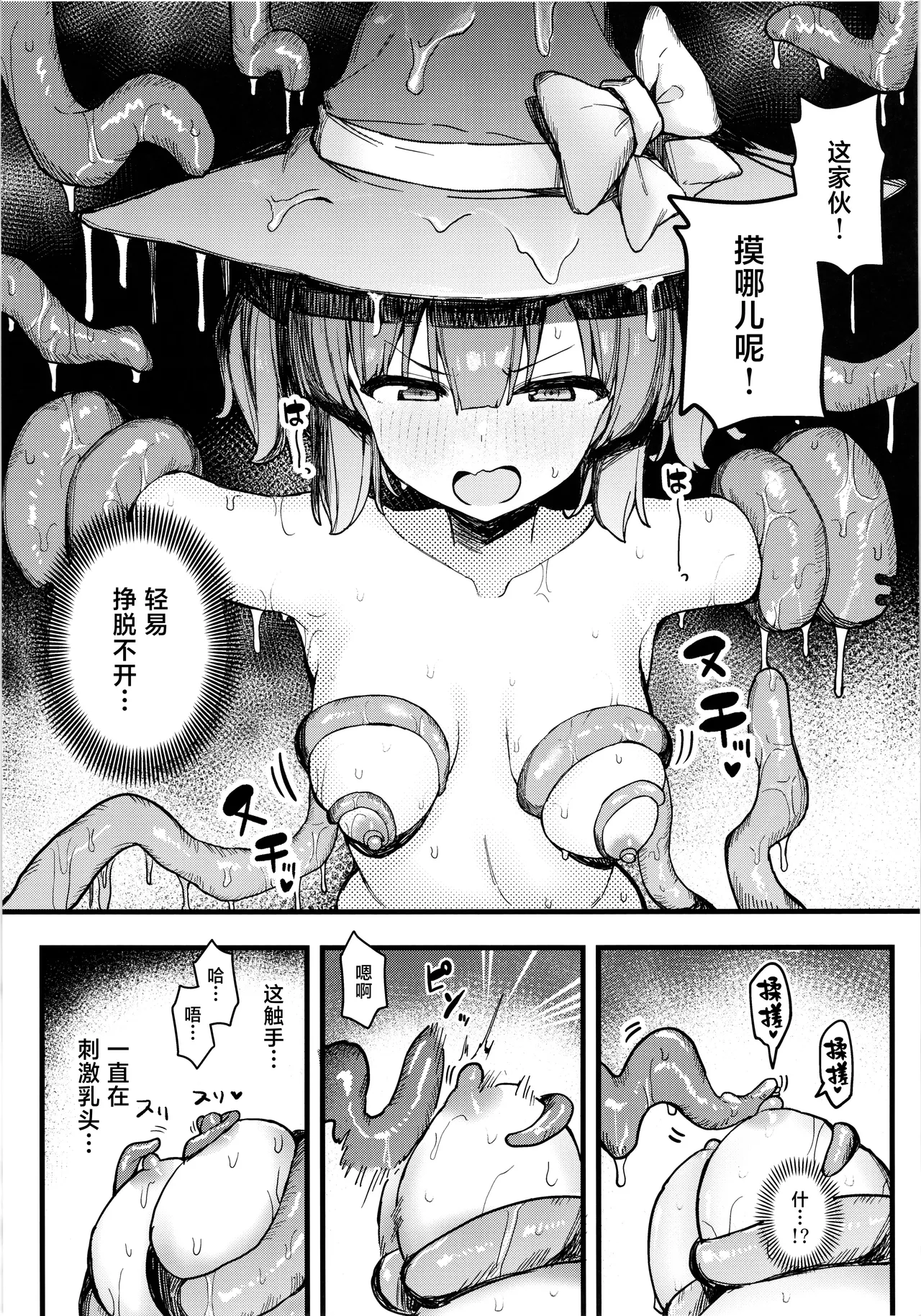 S-kyuu Boukensha no Watashi ga Shokushu Nanka ni Ochiru Wake Nai!! | 身为S级冒险者的我才不会向触手认输!! page 14 original parody - witch bondage hentai manga - read online free