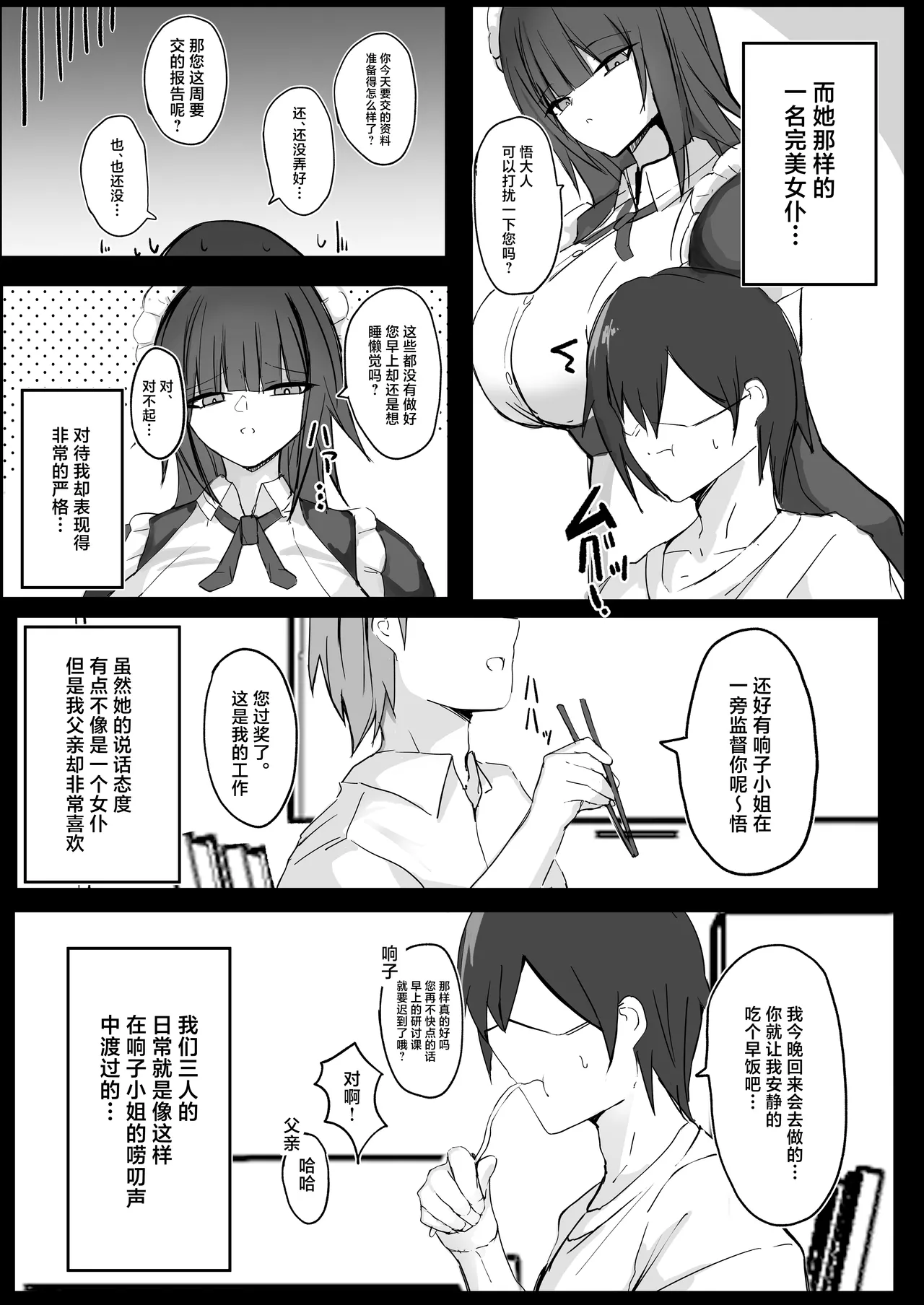 [Aoi Hoshi ni Umareta Dark Angel (Sabajiba Gonhachirou)] Ore wa J-Cup Maid no Goshujin-sama [Chinese] - Page 4