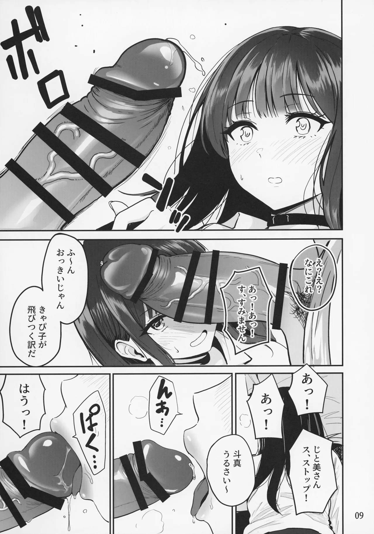 Gal to Meccha Namahame Nakadashi Ecchi Suru Hanashi #2 page 11 original parody - sole male nakadashi hentai manga - read online free