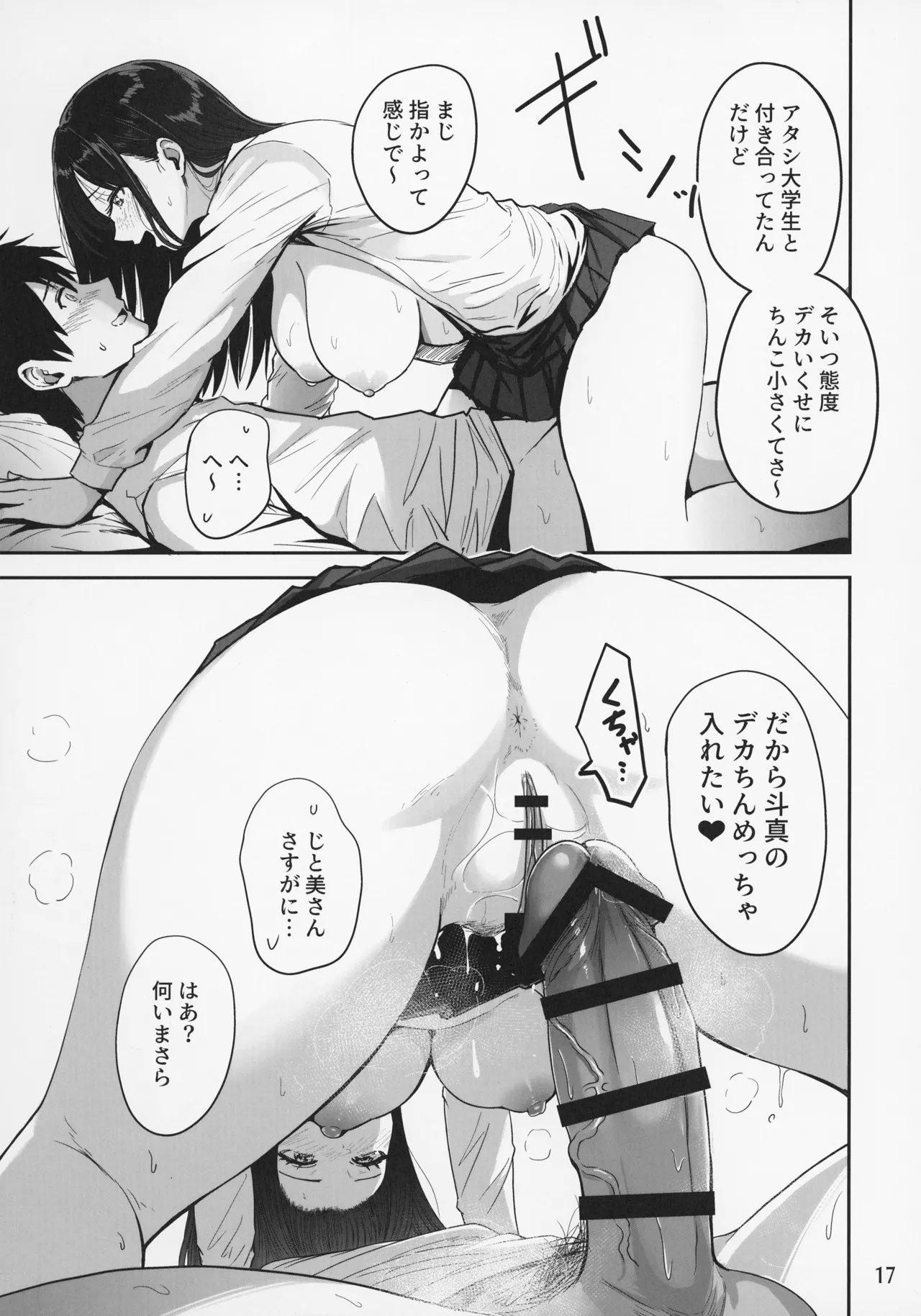 Gal to Meccha Namahame Nakadashi Ecchi Suru Hanashi #2 page 19 original parody - sole male nakadashi hentai manga - read online free