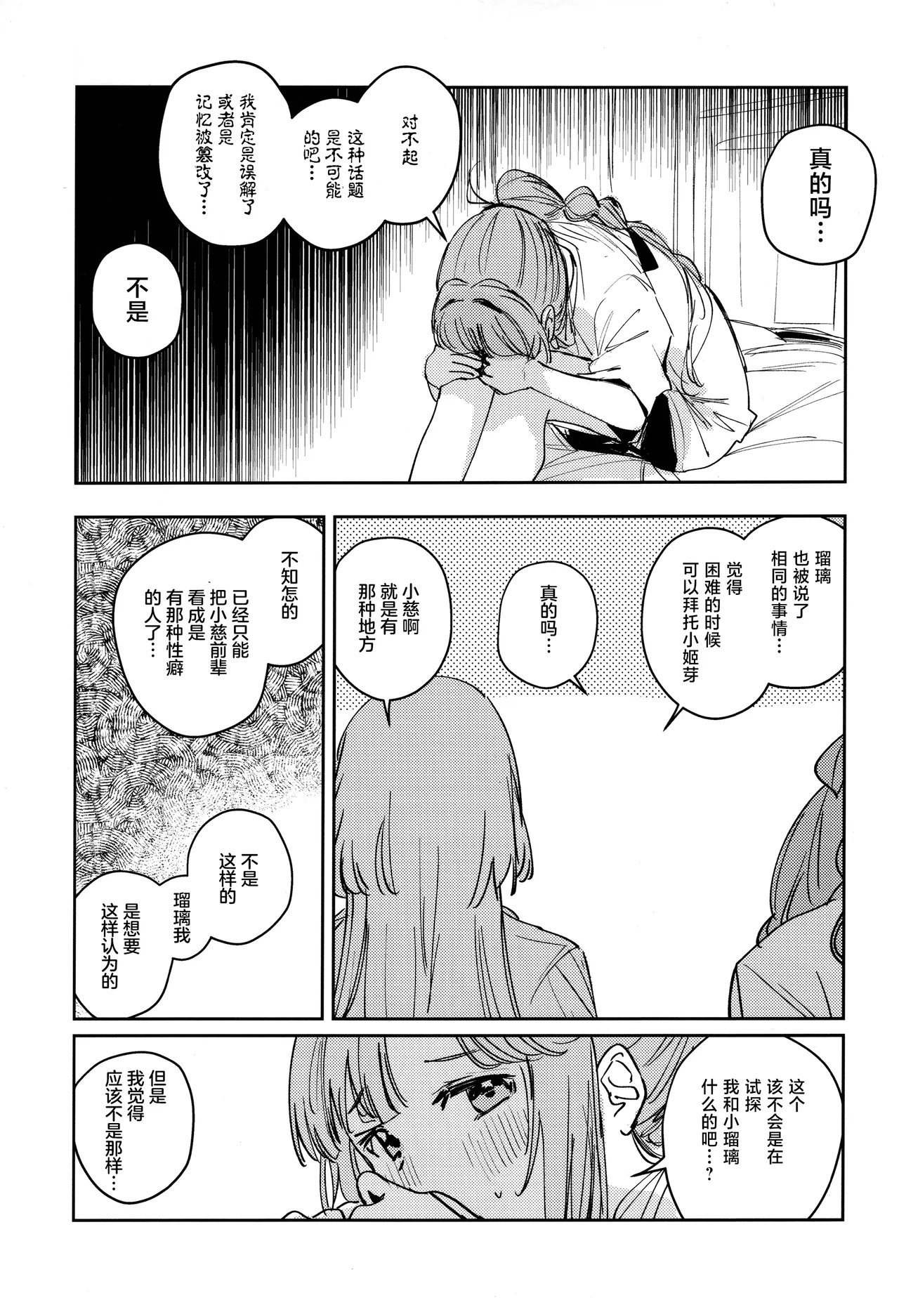 Fukoku vol.1 - Page 11