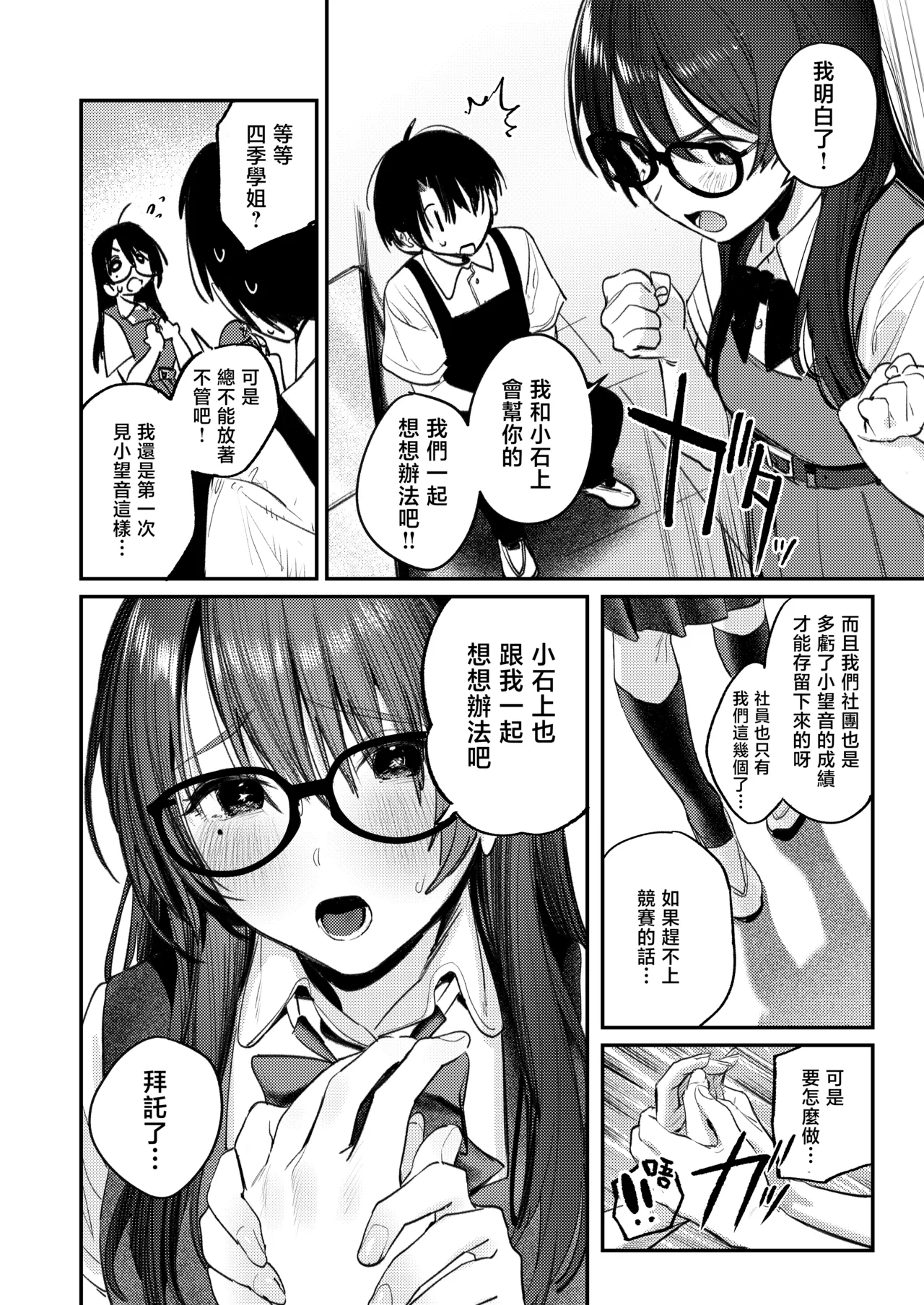 Bijutsubu Harem Katsudou Nisshi | 美术部后宫活动日记 - Page 12