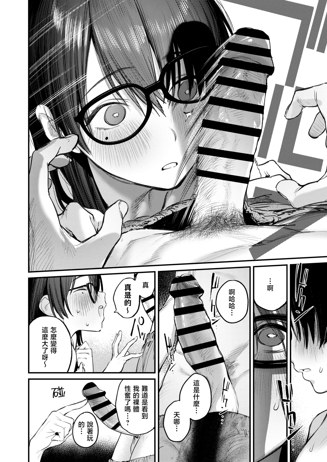 Bijutsubu Harem Katsudou Nisshi | 美术部后宫活动日记 page 18 original parody - cum swap squirting hentai manga - read online free