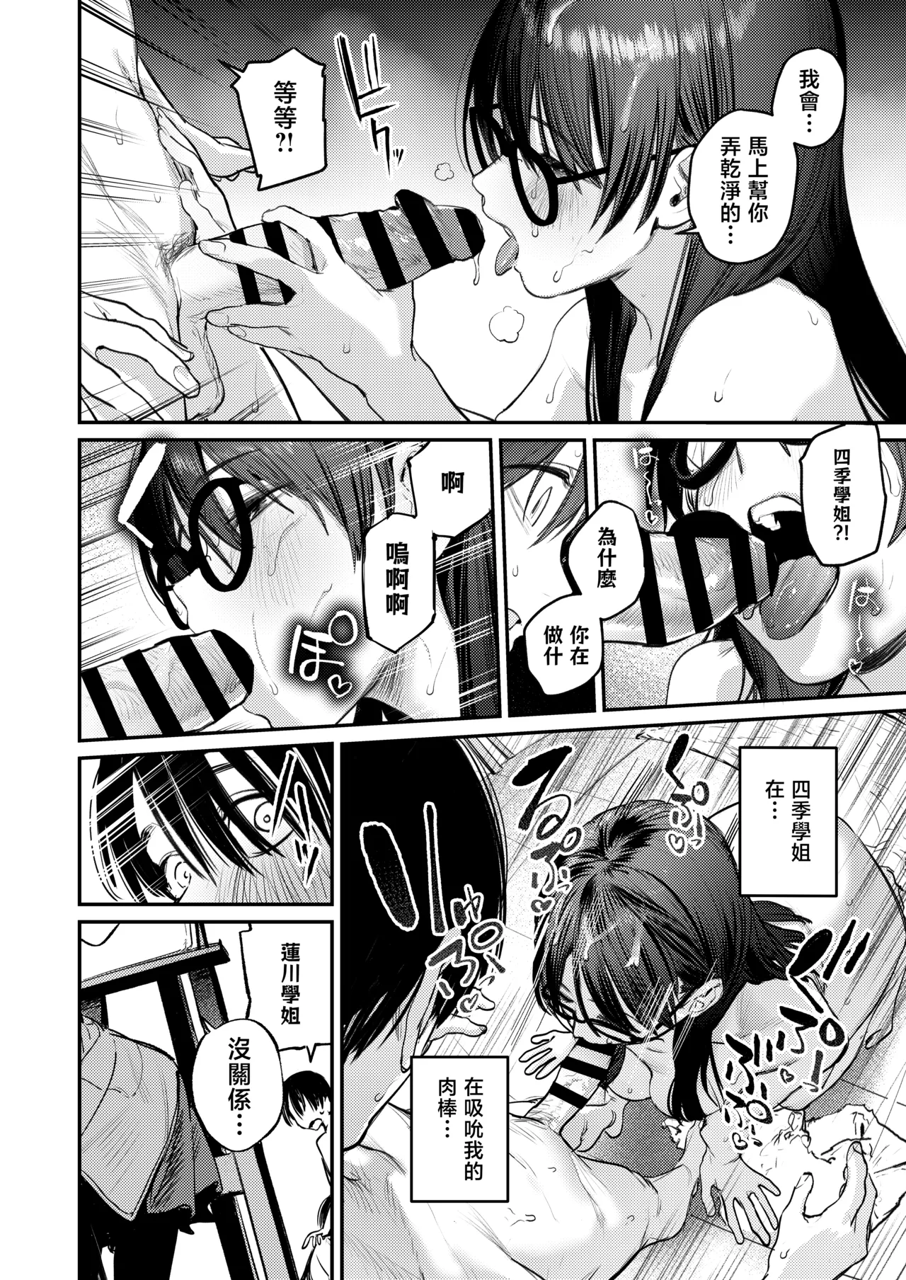 Bijutsubu Harem Katsudou Nisshi | 美术部后宫活动日记 page 20 original parody - sole male nakadashi hentai manga - read online free