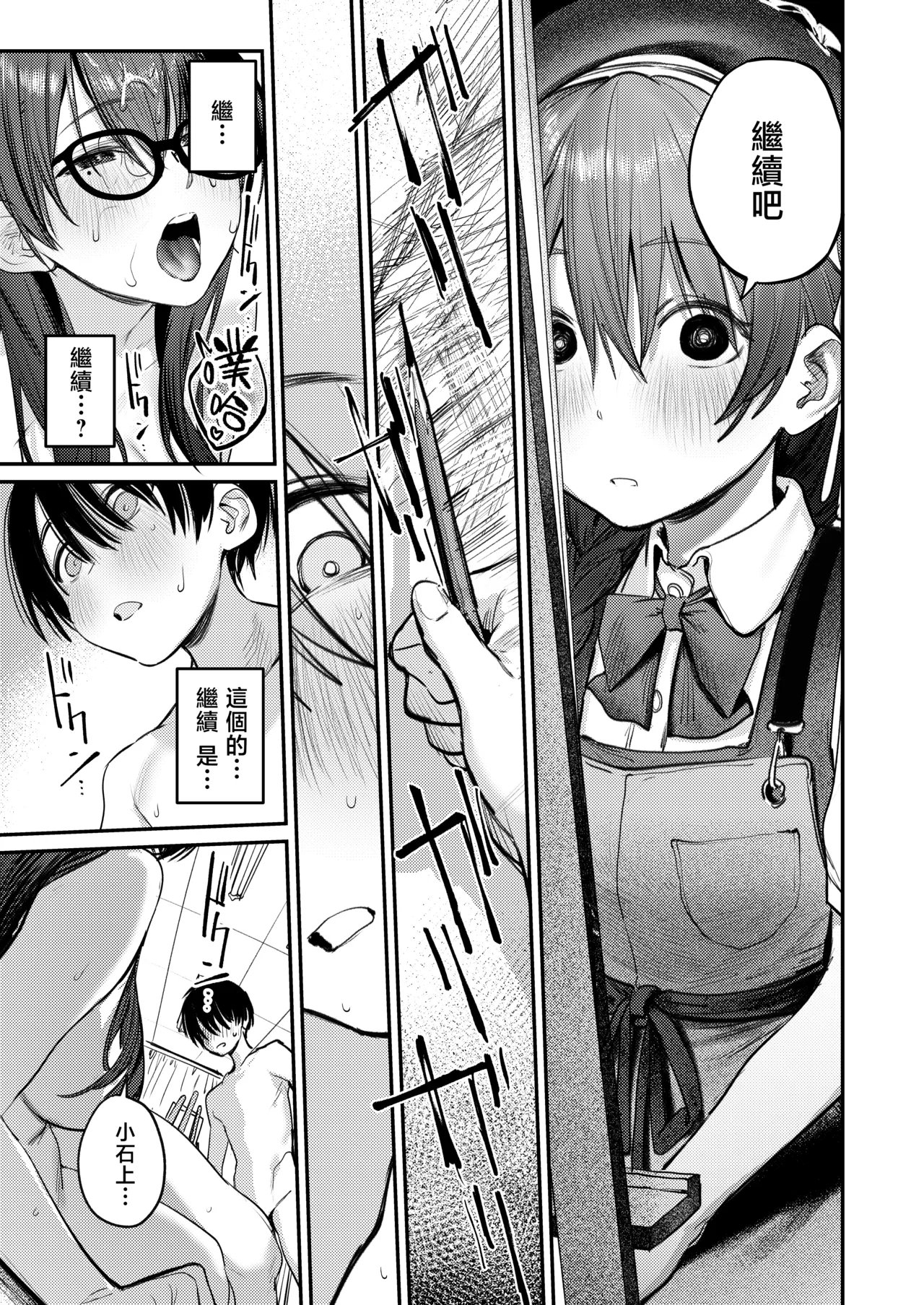 Bijutsubu Harem Katsudou Nisshi | 美术部后宫活动日记 page 21 original parody - sole male nakadashi hentai manga - read online free