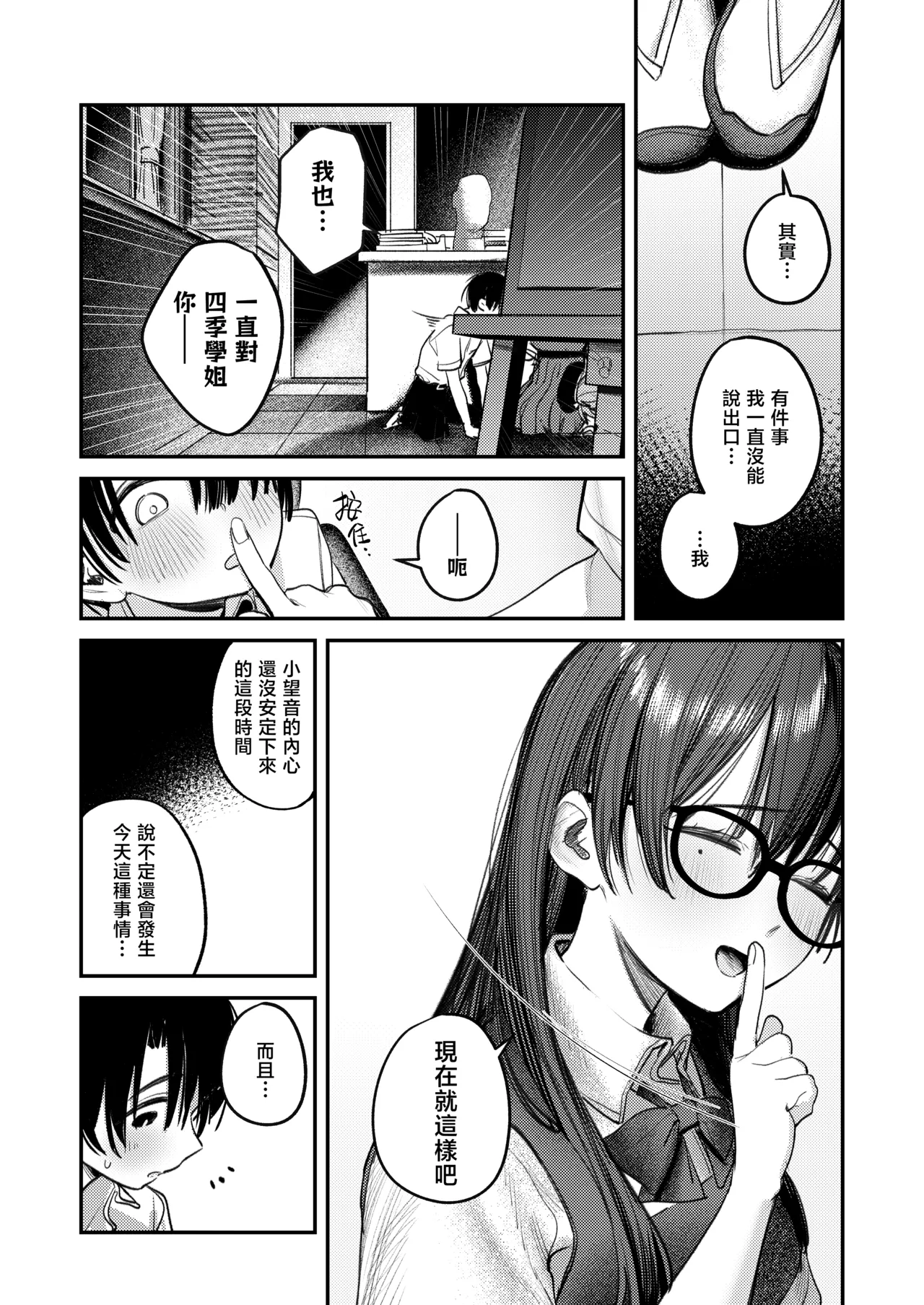 Bijutsubu Harem Katsudou Nisshi | 美术部后宫活动日记 page 67 original parody - cum swap squirting hentai manga - read online free