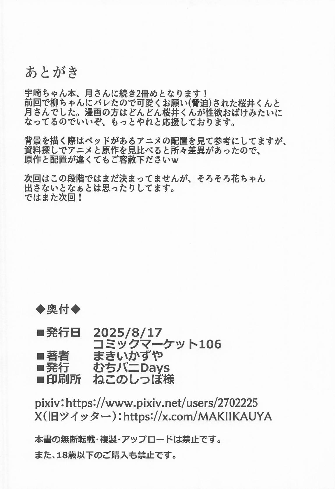 Uzaki Yanagi mo Mazaritai page 32 featuring shinichi sakurai uzaki-chan wa asobitai parody - big breasts x-ray hentai manga - read online free