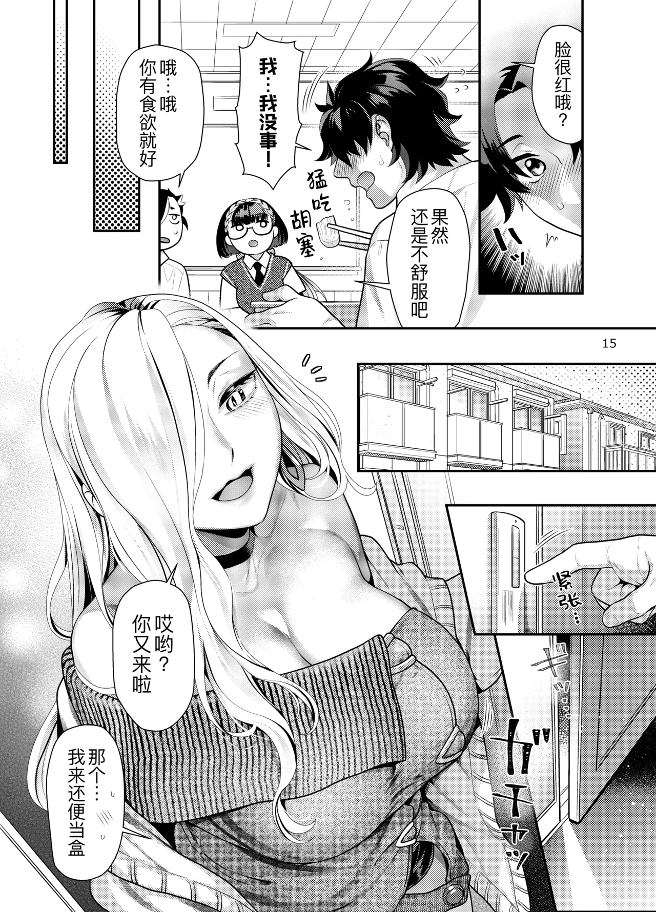 Page 16 of [Nekomataya (Nekomata Naomi)] Ecchi na Omii-san ni Taberaretai (Fate/Grand Order) [Chinese] [黑锅汉化组] [Digital]