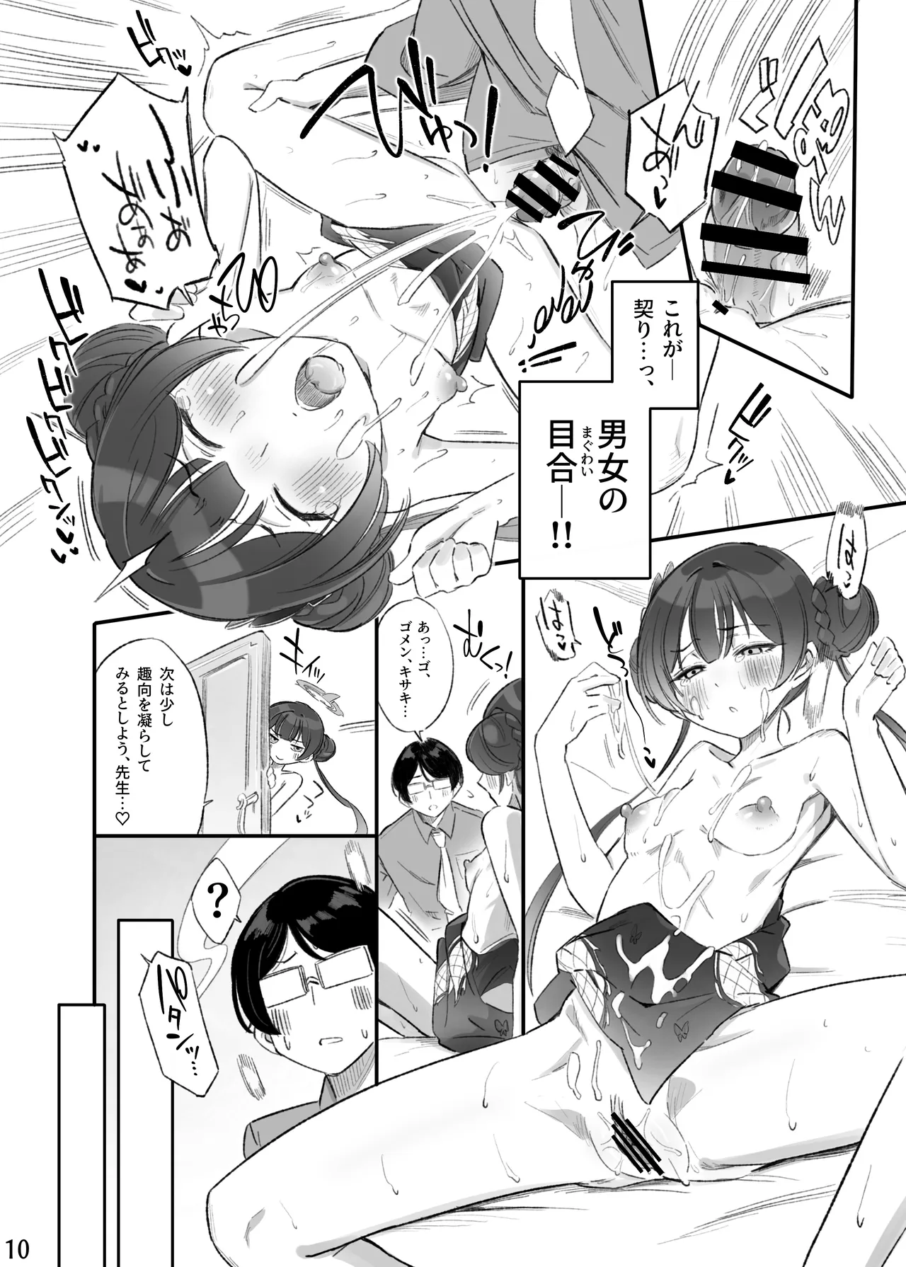 ryuuge ranbu page 11 featuring kisaki ryuuge blue archive parody - sole female sole male hentai manga - read online free
