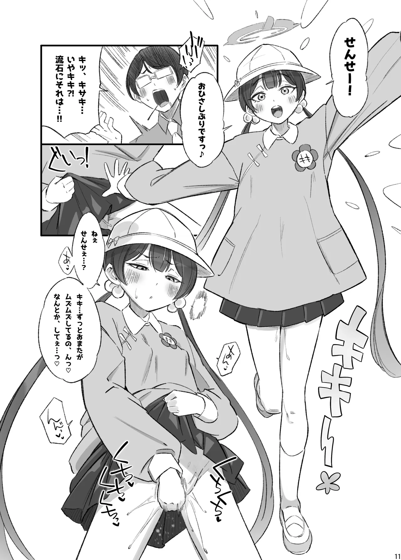 Page 12 of [Pomi Garo (Pomita)] RYUGE RANBU (Blue Archive) [Digital]