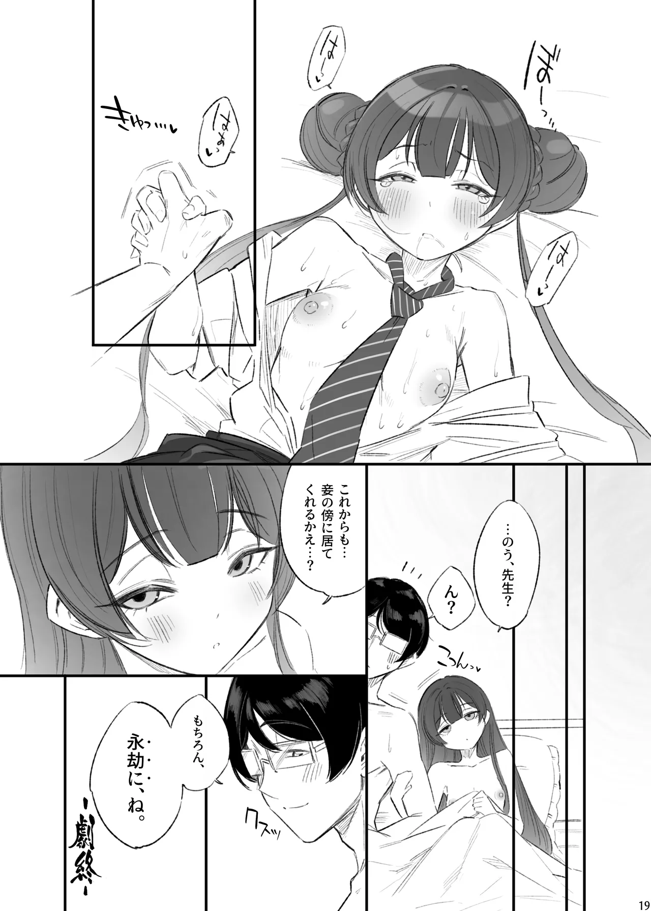Page 20 of [Pomi Garo (Pomita)] RYUGE RANBU (Blue Archive) [Digital]