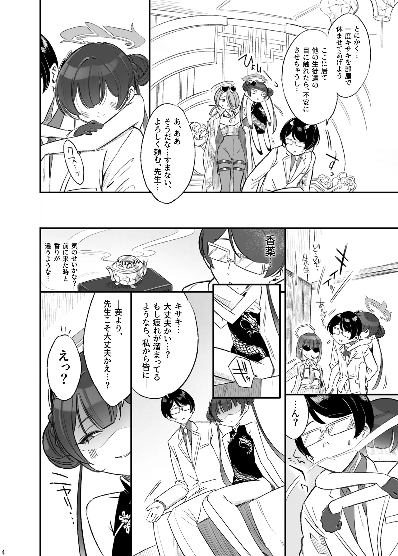 Page 5 of [Pomi Garo (Pomita)] RYUGE RANBU (Blue Archive) [Digital]