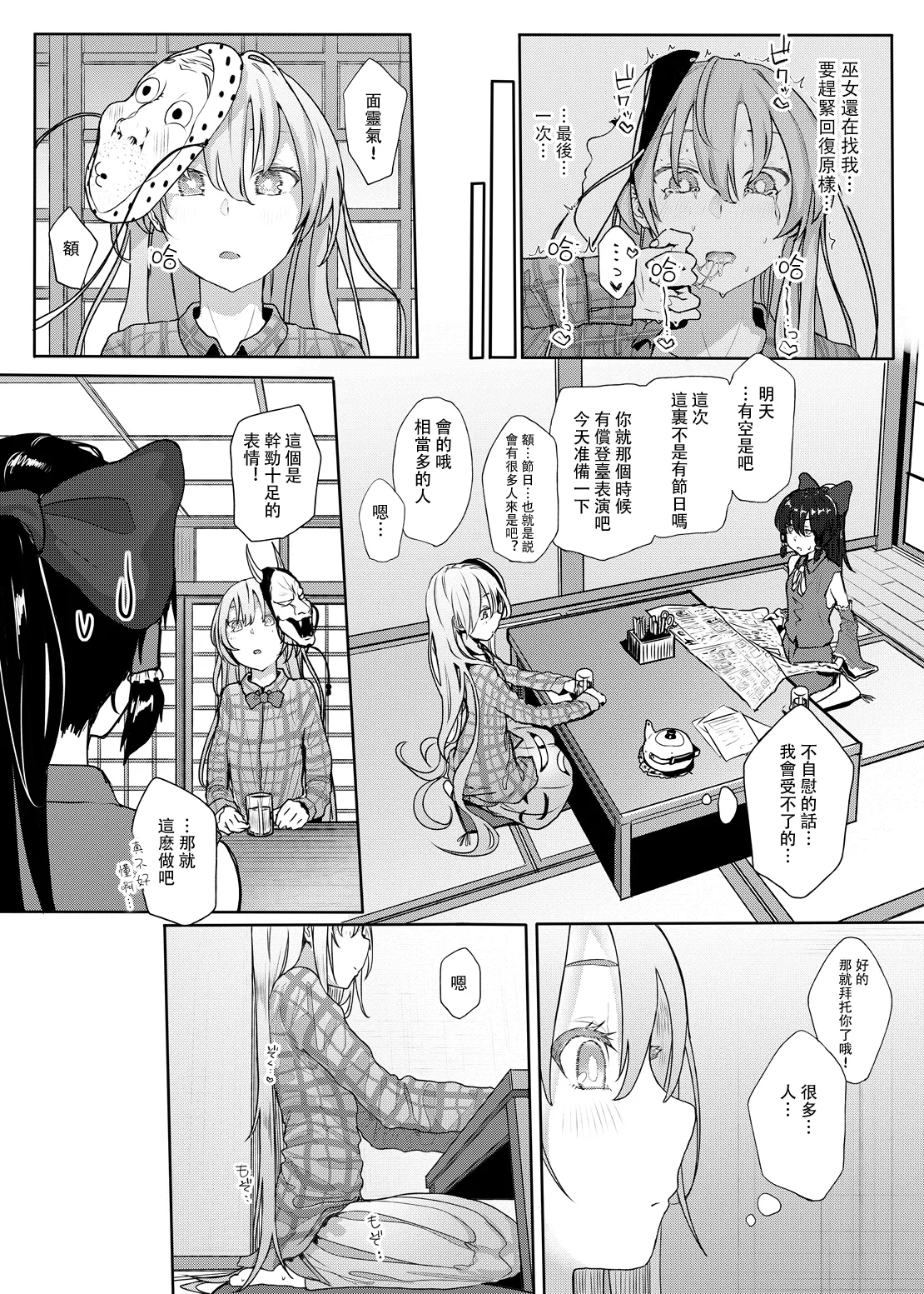 Kanjou Vibration | 情感震颤 page 9 featuring hata no kokoro touhou project parody - sole female sole male hentai manga - read online free