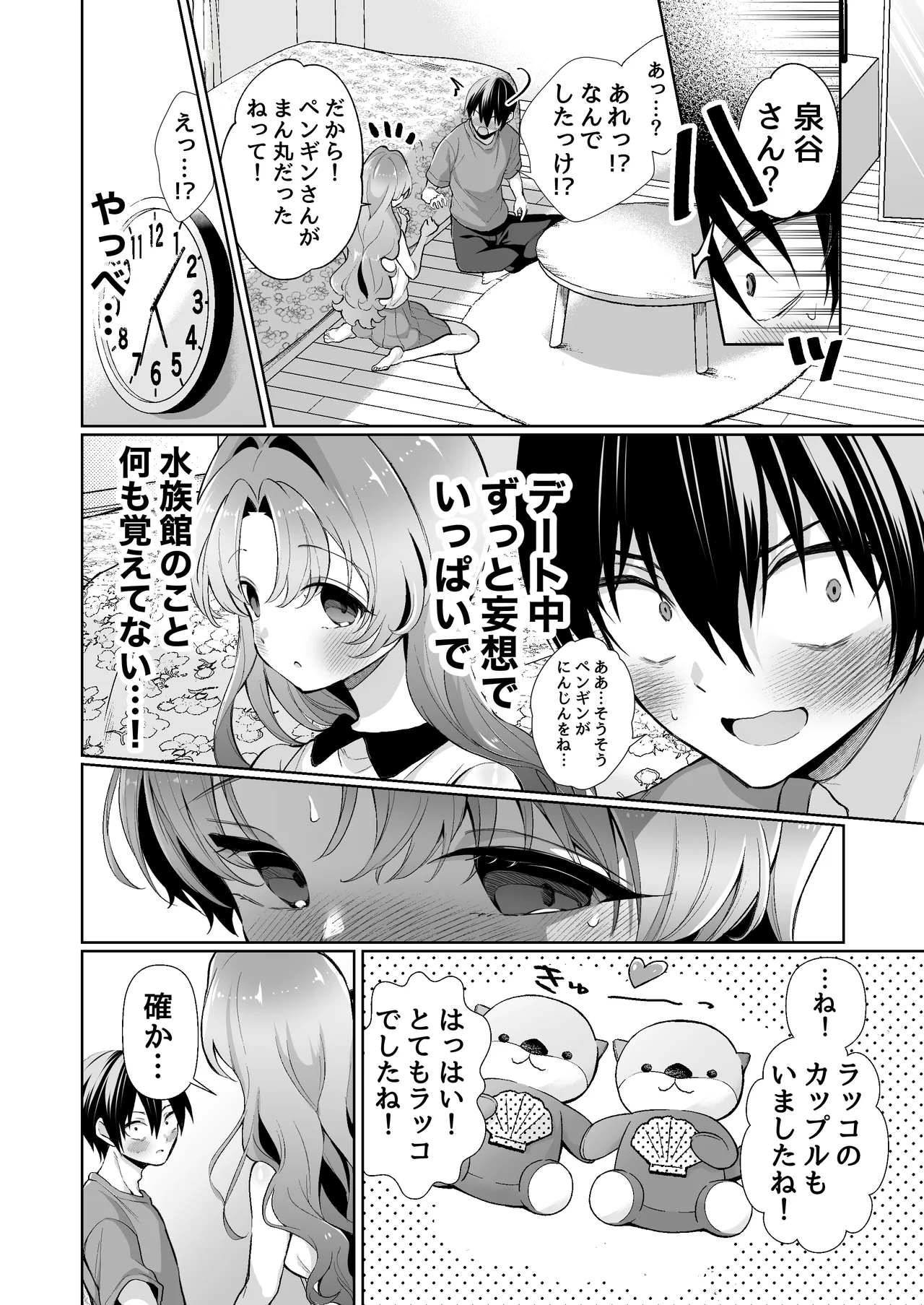 Mujaki na Kanojo ga Hatsu Ecchi shitara Eroama na Kanojo ni Narimashita - Innocent Girlfriend Has Sex for the First Time She became an erotic sweet girlfriend. page 14 original parody - big breasts blowjob hentai manga - read online free