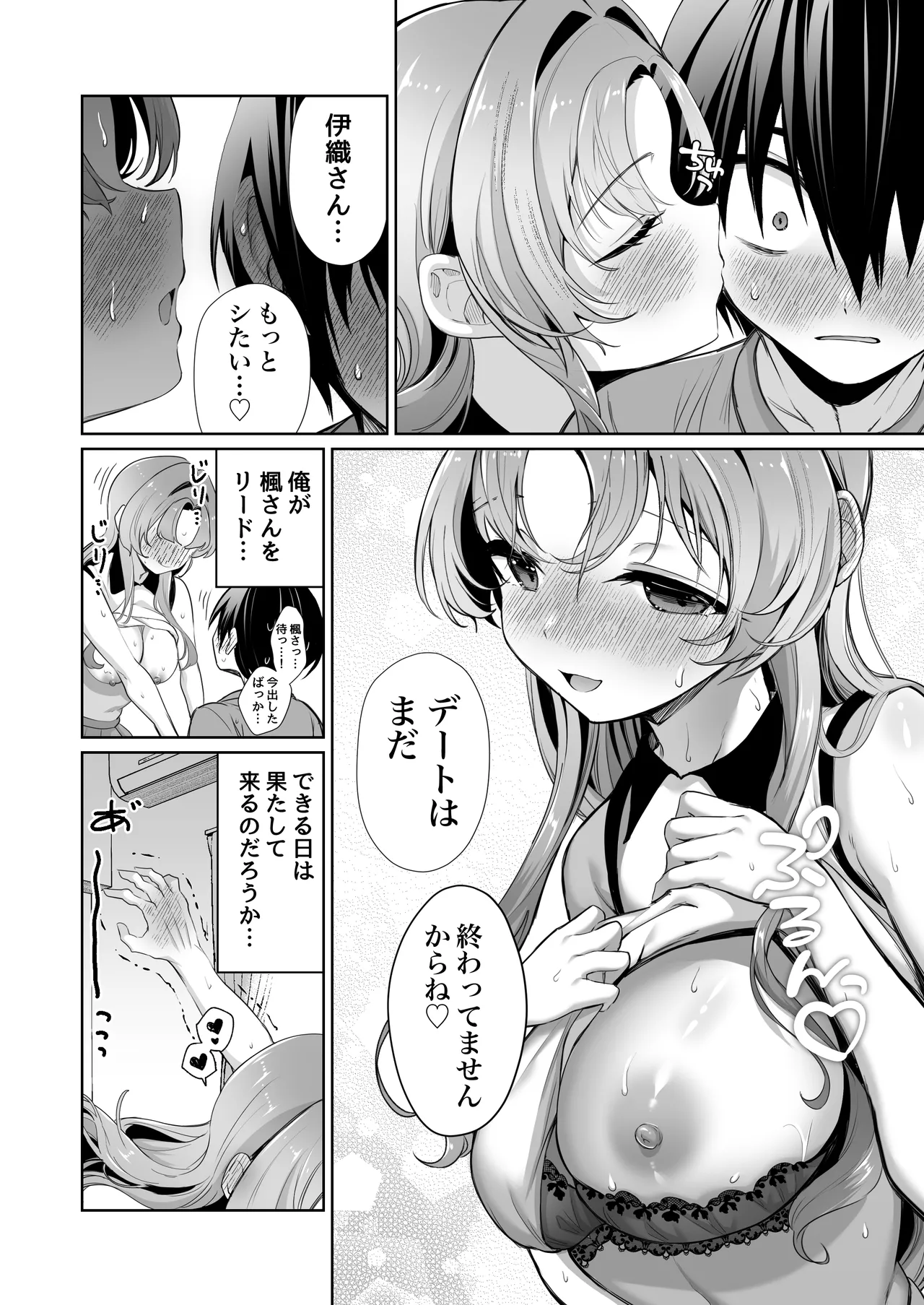 Mujaki na Kanojo ga Hatsu Ecchi shitara Eroama na Kanojo ni Narimashita - Innocent Girlfriend Has Sex for the First Time She became an erotic sweet girlfriend. page 38 original parody - big breasts blowjob hentai manga - read online free