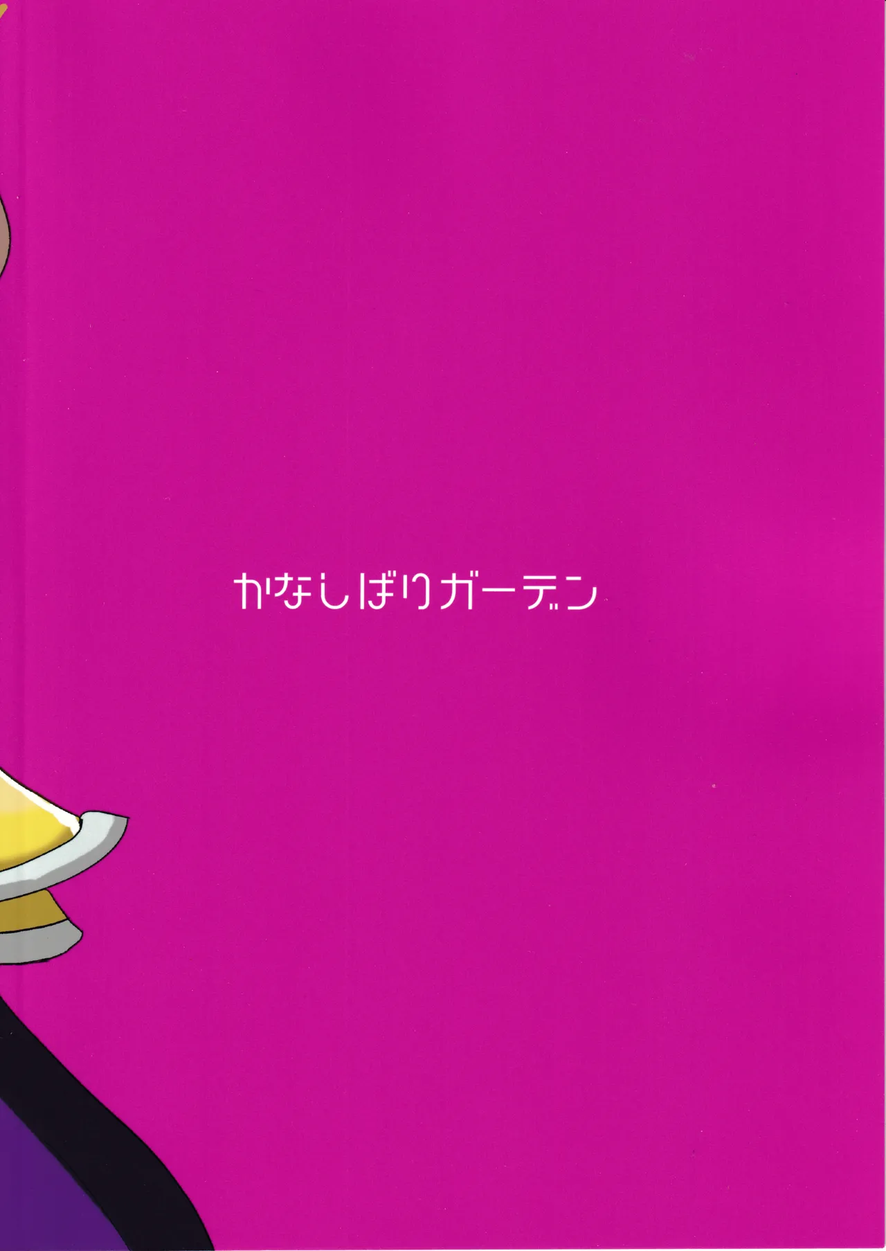 Gekitou vs Aku no ShinryakuSha - Page 10