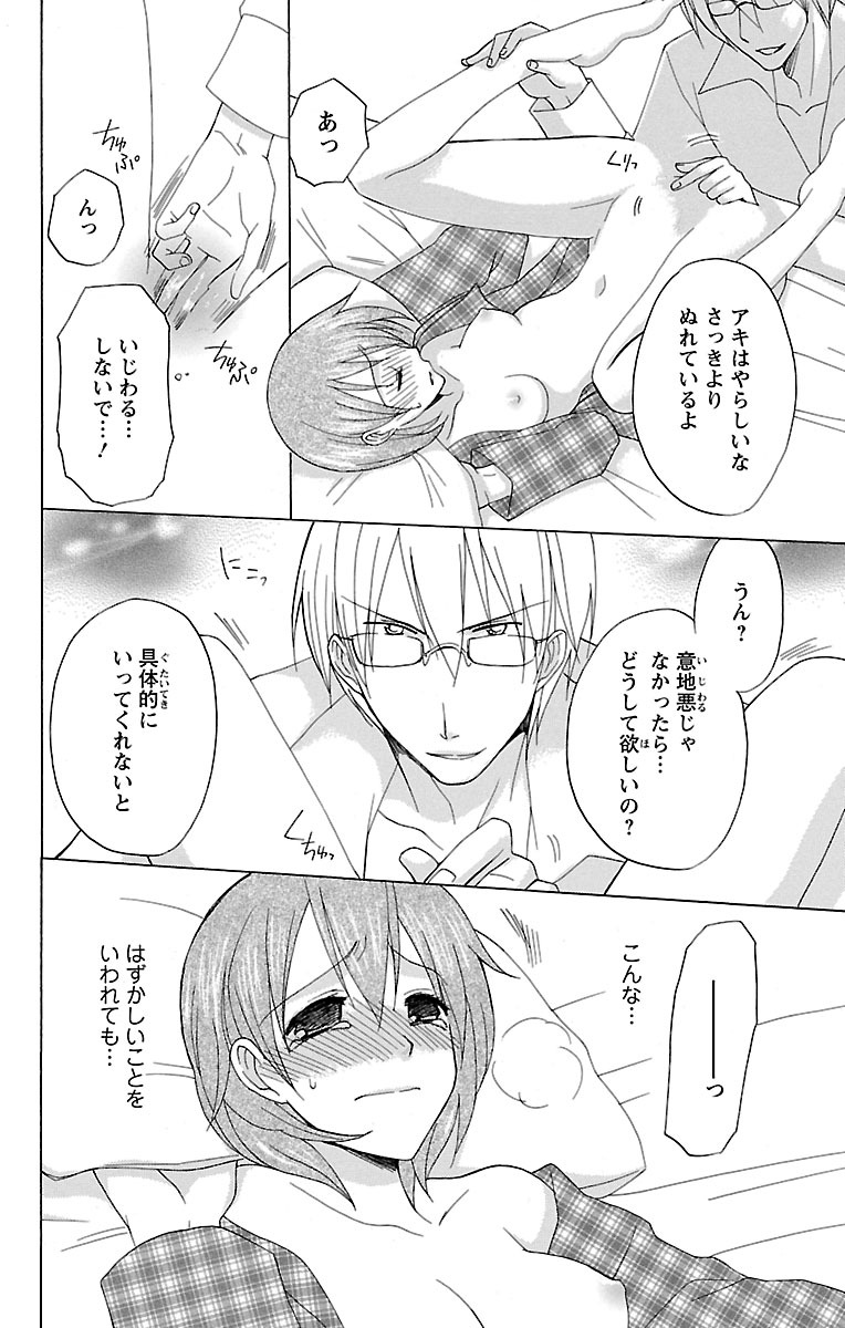 Kyoudai Soukan Kaihatsu Sareta Karada page 14 - inseki cunnilingus hentai manga - read online free