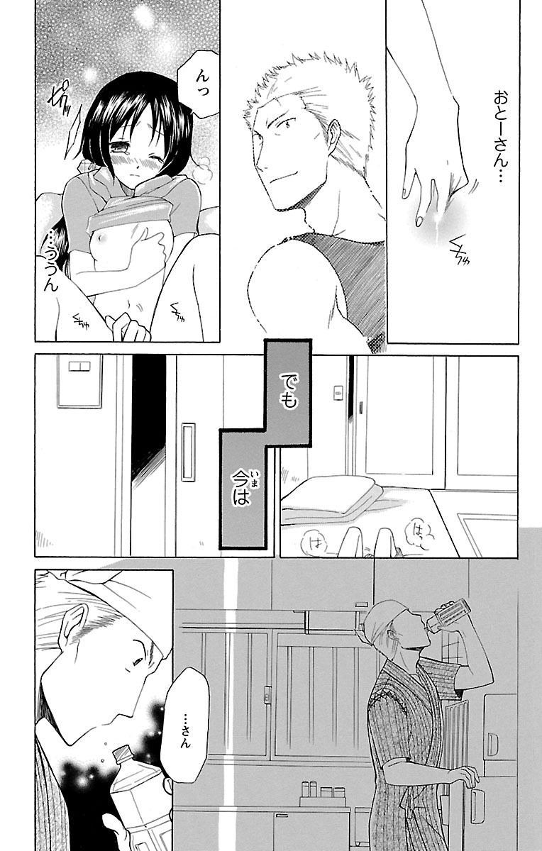 Kyoudai Soukan Kaihatsu Sareta Karada page 49 - inseki cunnilingus hentai manga - read online free