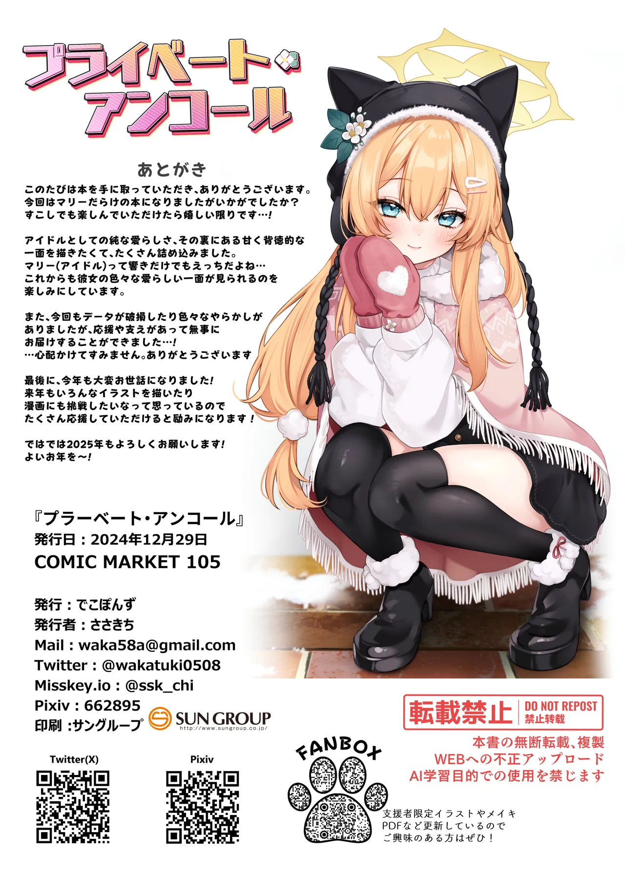 Private Encore page 18 featuring mari iochi blue archive parody - nakadashi x-ray hentai manga - read online free