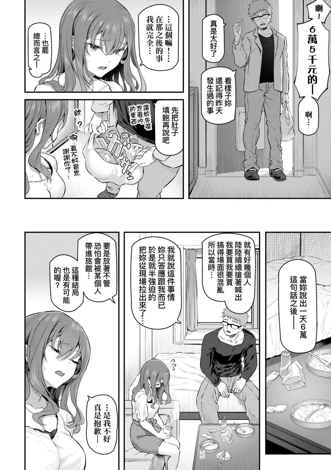 Anata no Senzoku Soap-jou | 我獨占的專屬風俗娘 page 18 - handjob kissing hentai manga - read online free