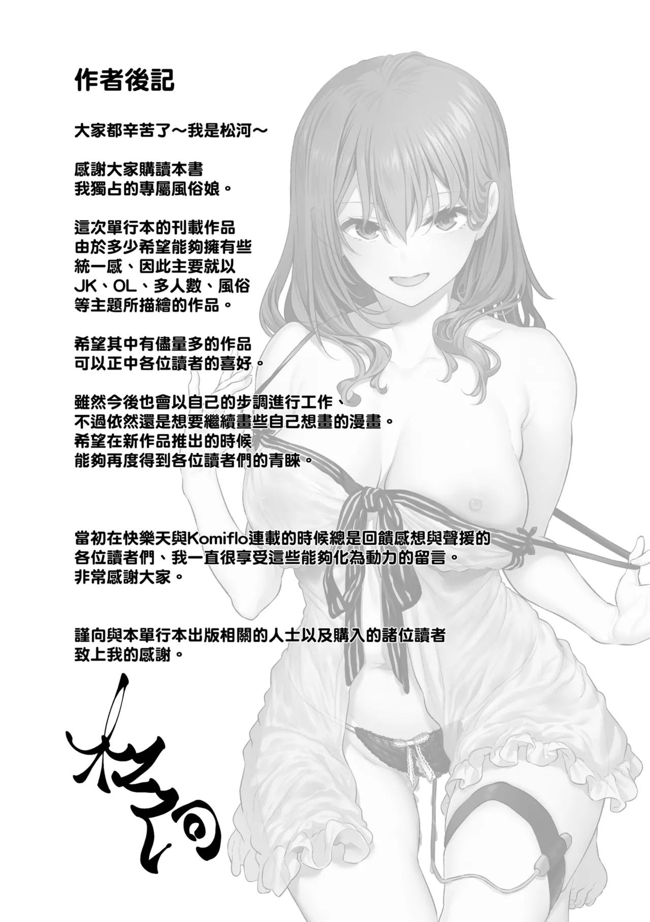 Anata no Senzoku Soap-jou | 我獨占的專屬風俗娘 page 189 - paizuri swimsuit hentai manga - read online free