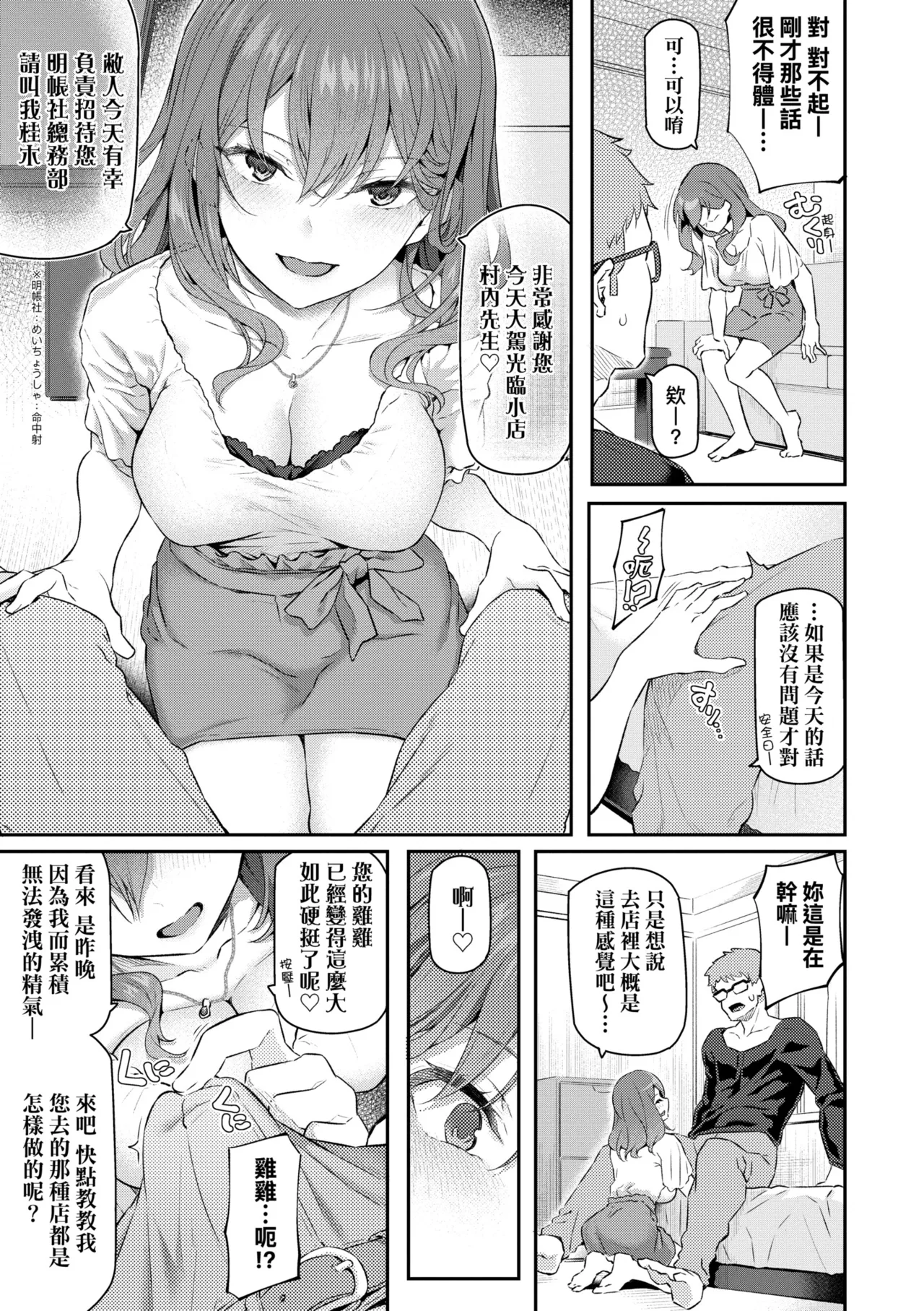 Anata no Senzoku Soap-jou | 我獨占的專屬風俗娘 page 23 - paizuri swimsuit hentai manga - read online free