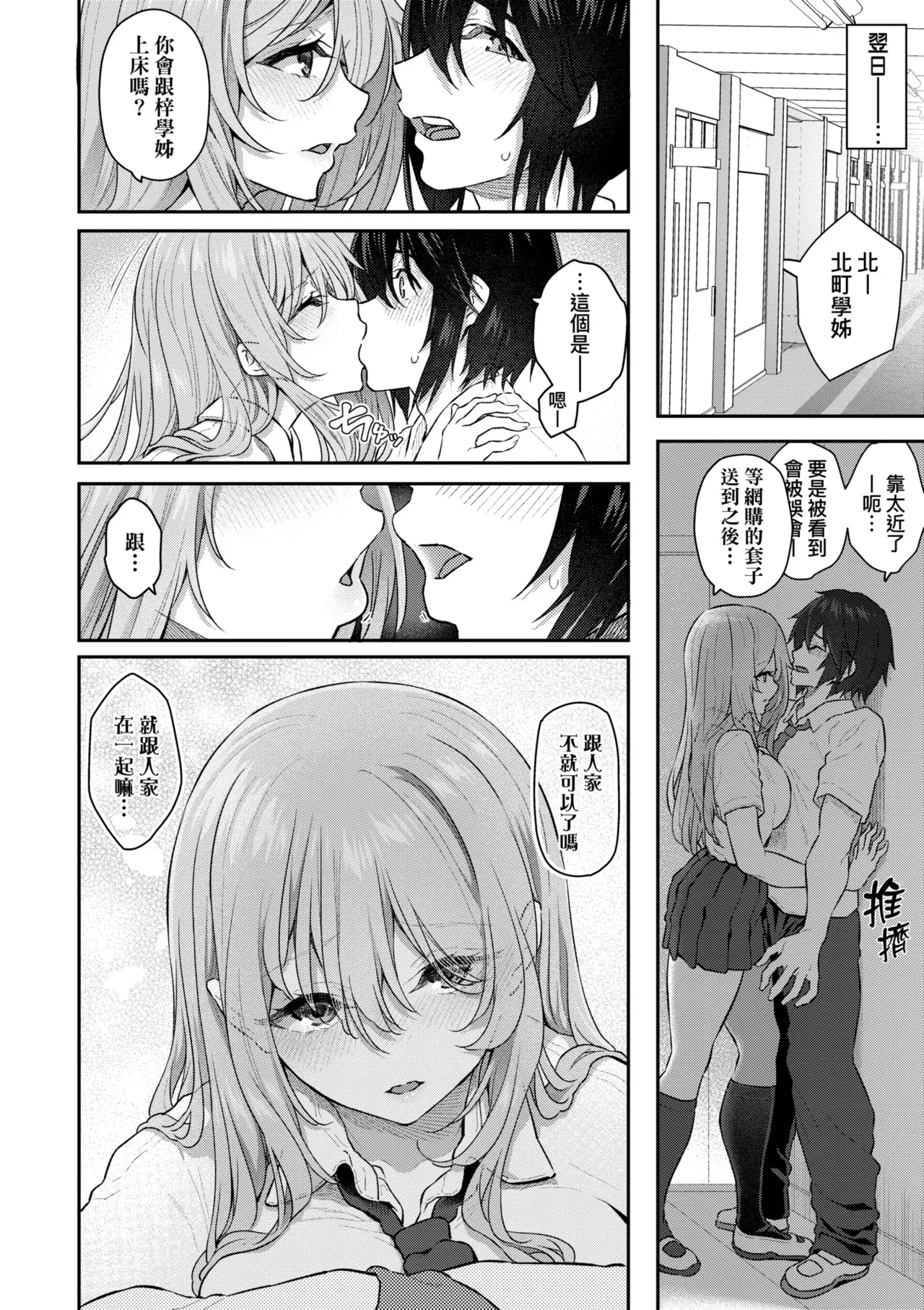 Anata no Senzoku Soap-jou | 我獨占的專屬風俗娘 page 56 - handjob kissing hentai manga - read online free