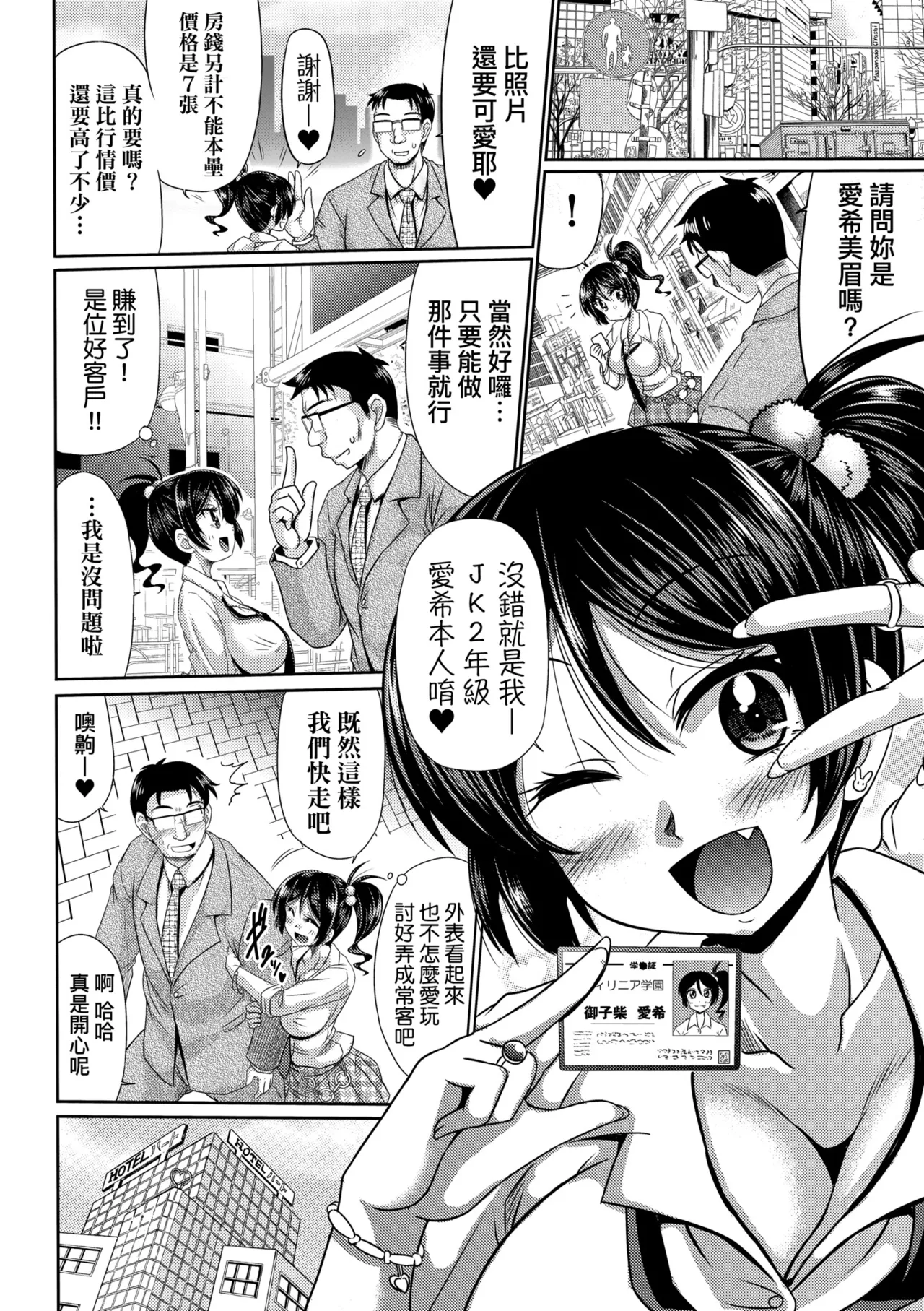 Mesuana Hojiri Enkou | 牝穴開發援助交尾 page 10 - nakadashi uncensored hentai manga - read online free
