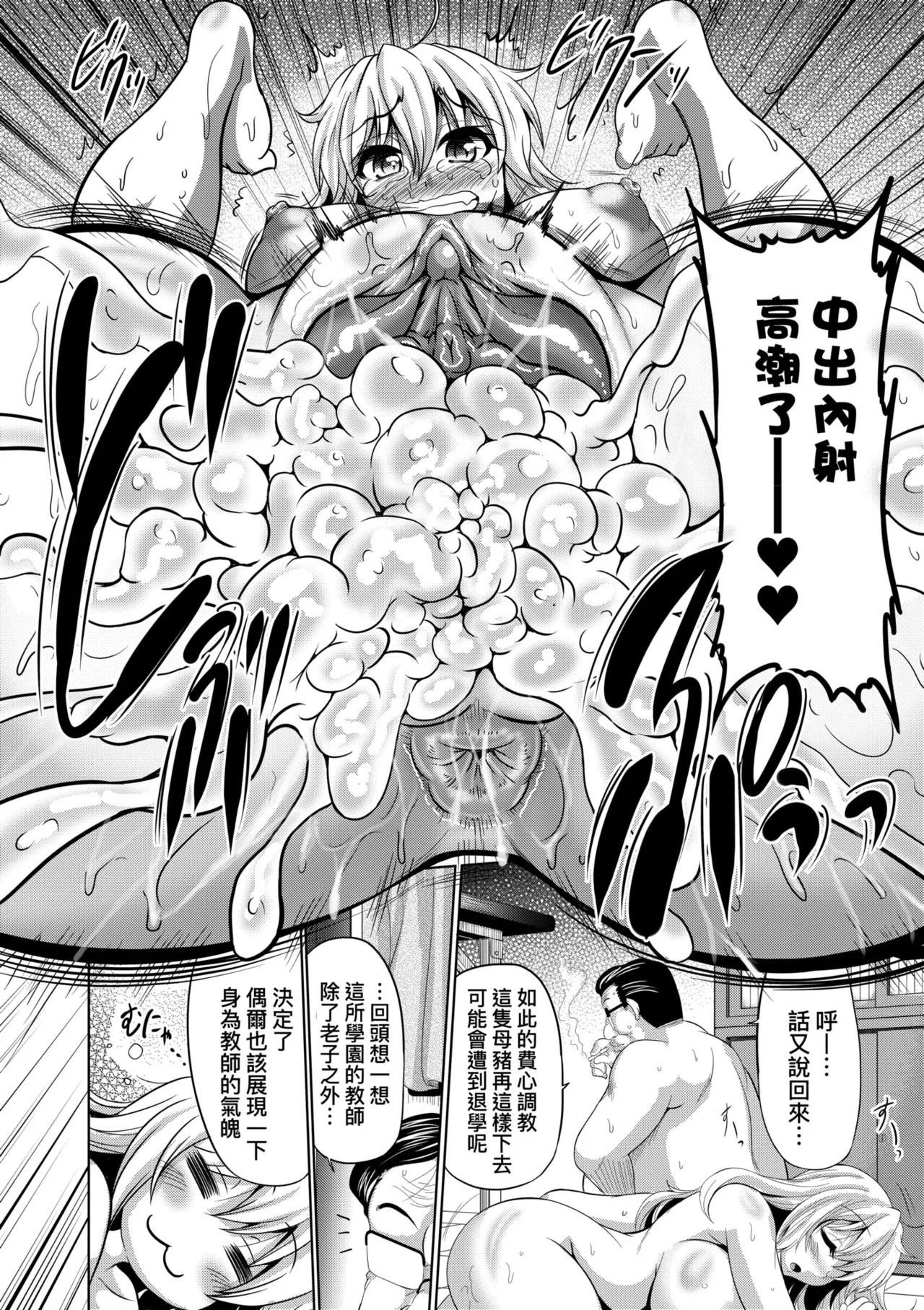 Mesuana Hojiri Enkou | 牝穴開發援助交尾 - Page 172