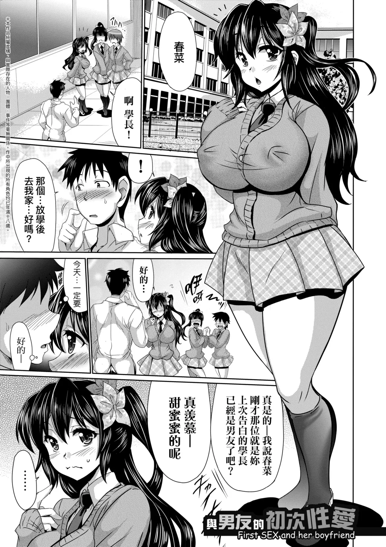 Page 175 of [Warashibe] Mesuana Hojiri Enkou | 牝穴開發援助交尾 [Chinese] [Decensored] [Digital]