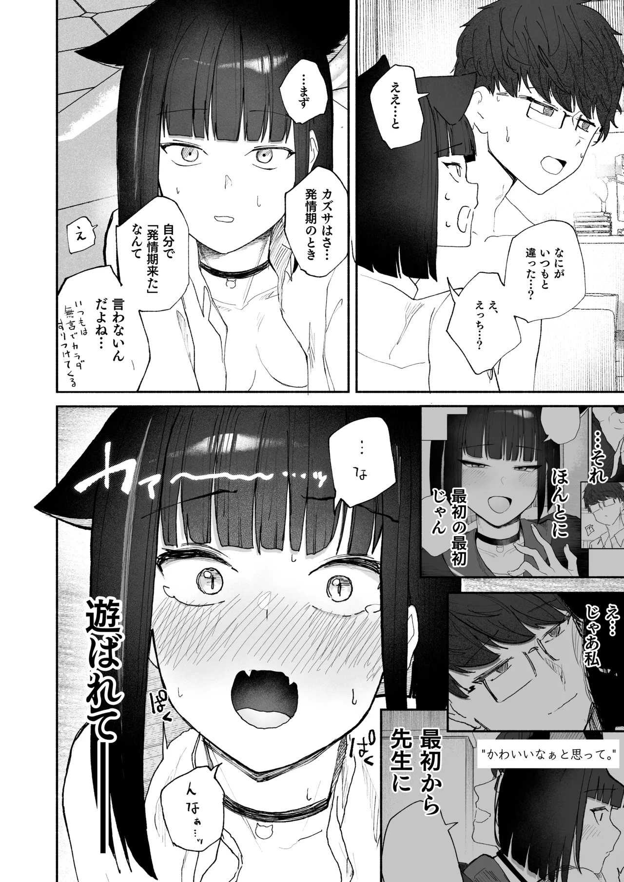 "Hatsujouki " tte Uso Tsuita Kyou. - Page 20