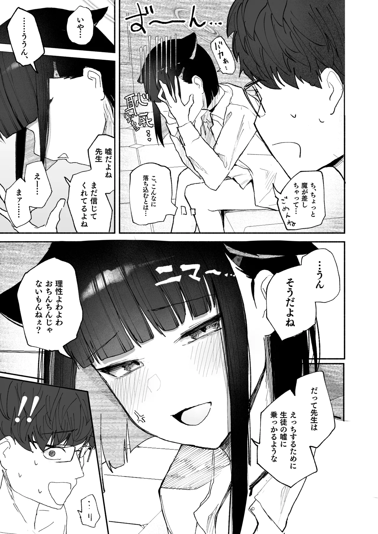 "Hatsujouki " tte Uso Tsuita Kyou. - Page 21