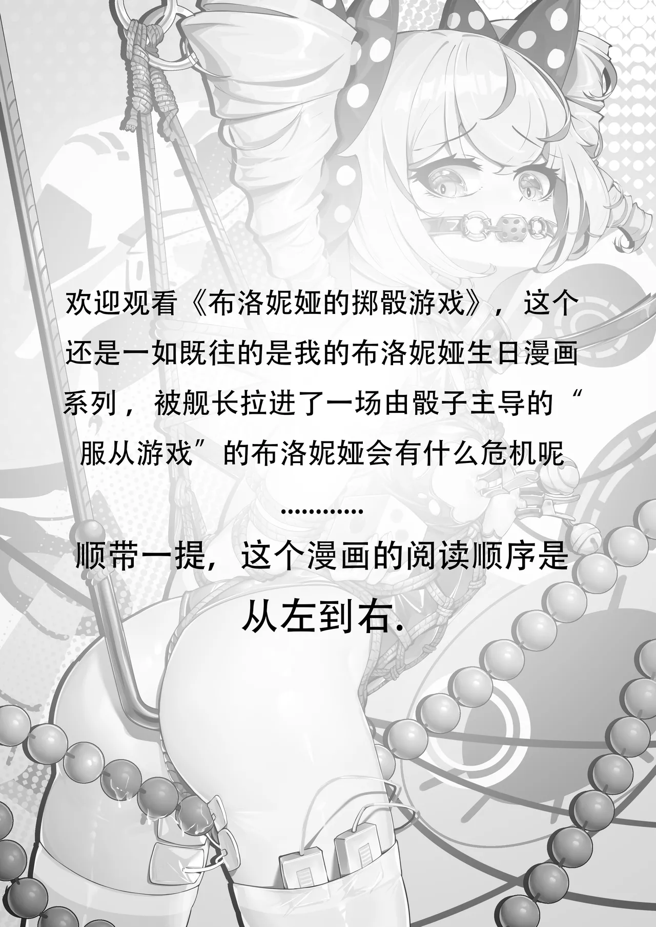 布洛妮娅的骰子游戏 - Page 2