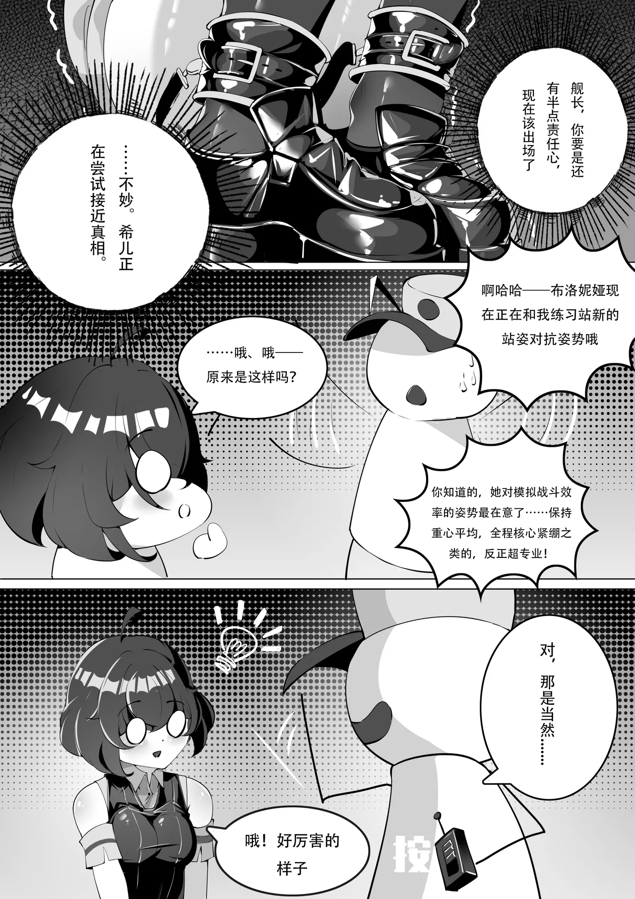 布洛妮娅的骰子游戏 - Page 23