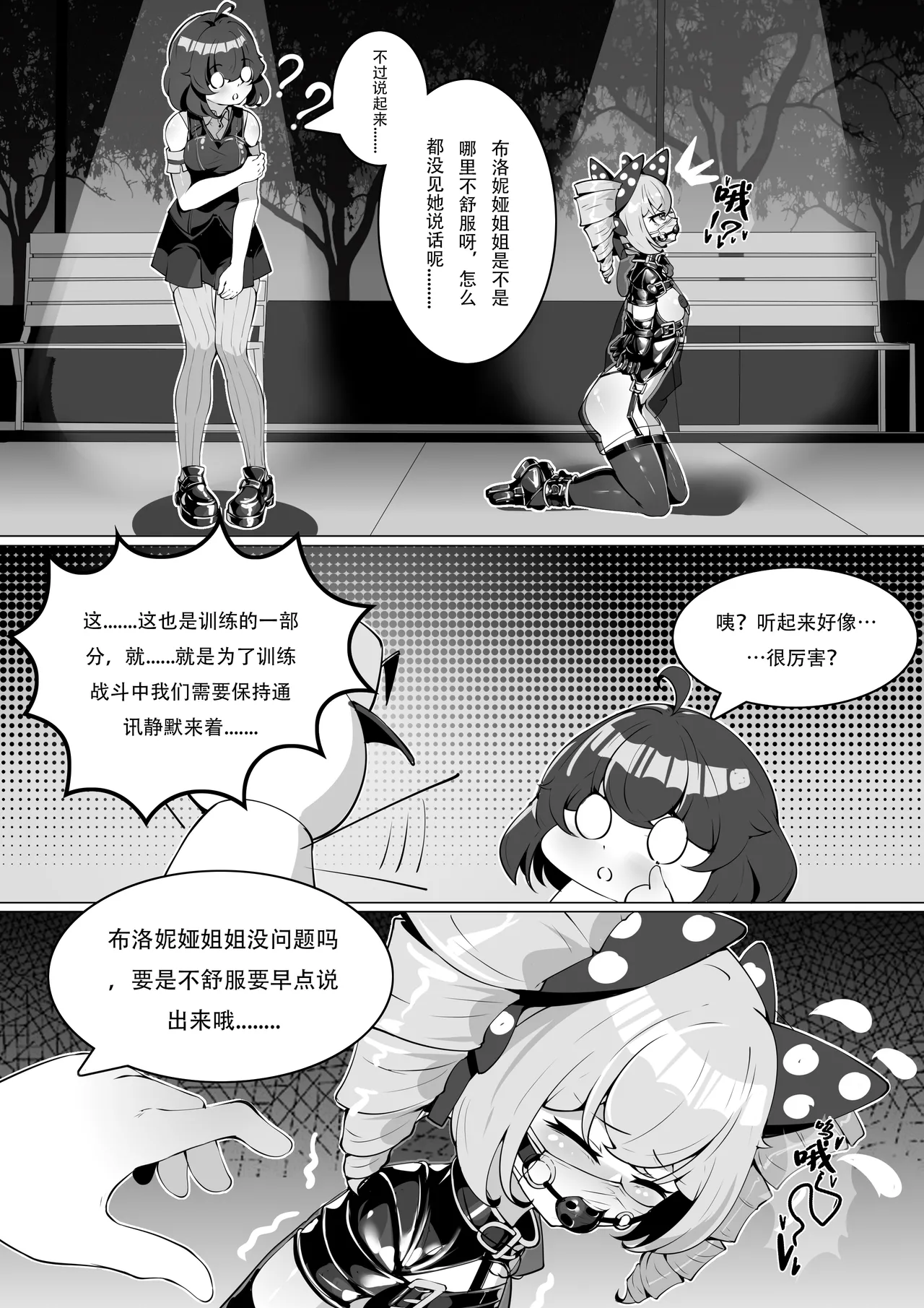 布洛妮娅的骰子游戏 - Page 25