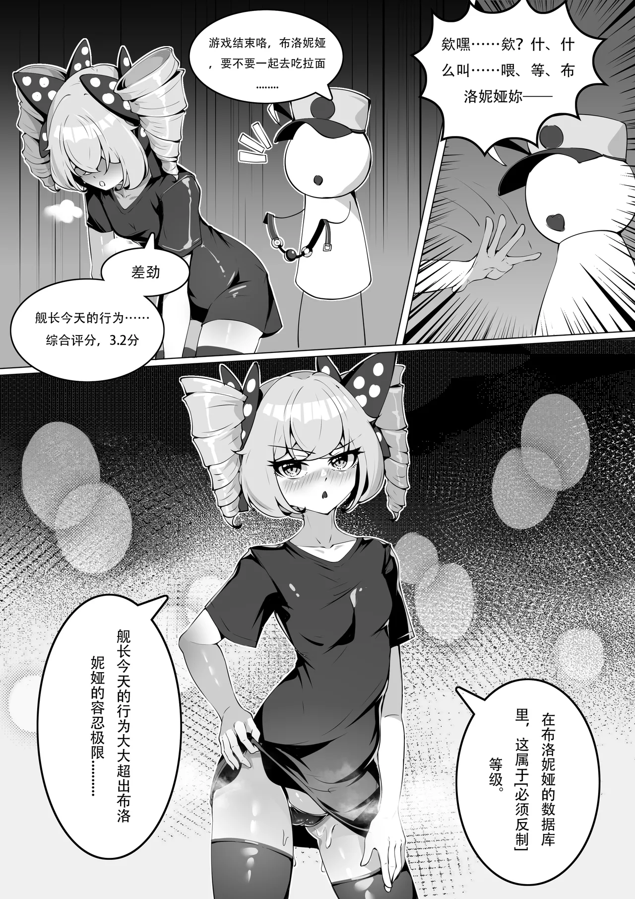 布洛妮娅的骰子游戏 - Page 27