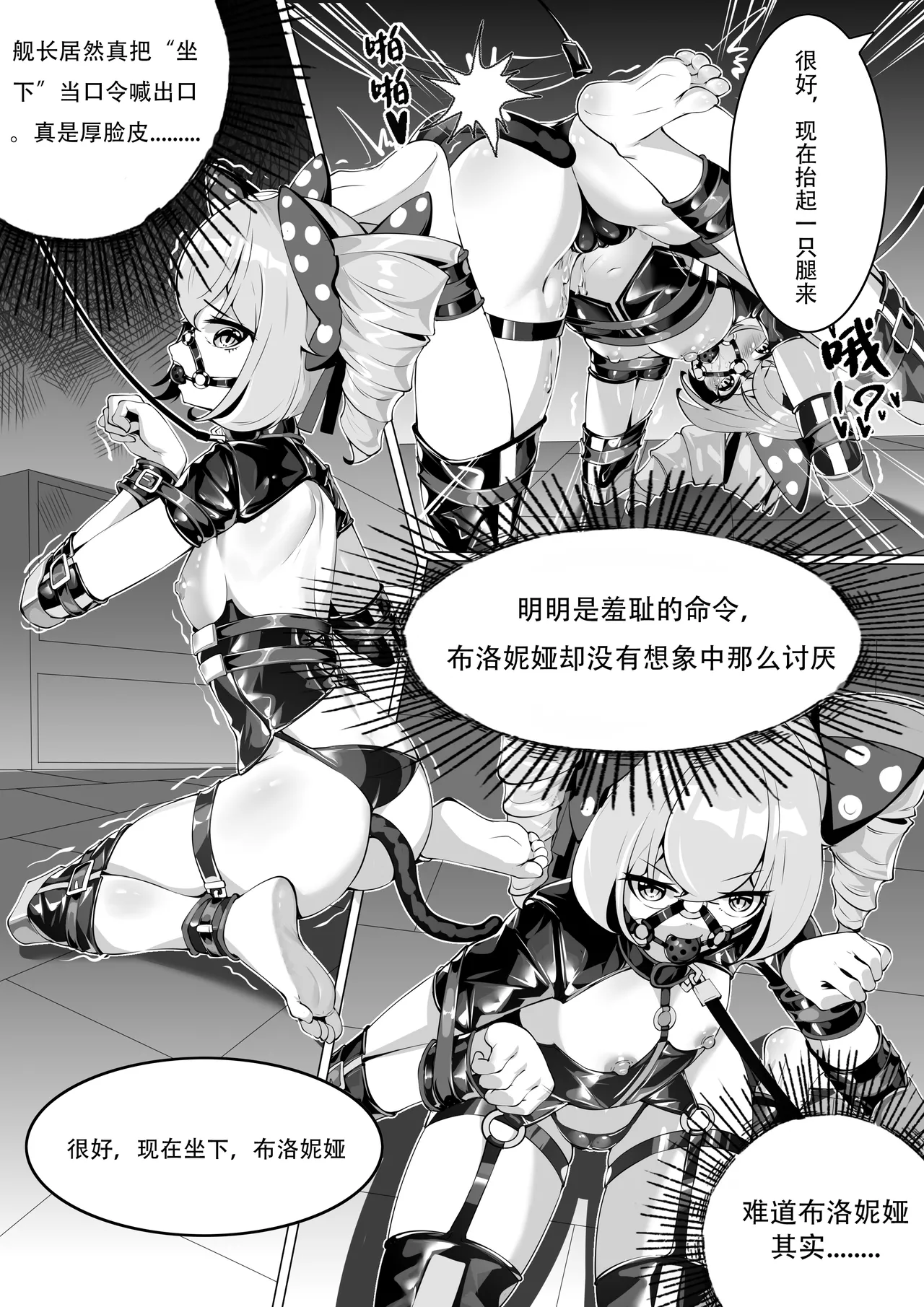 布洛妮娅的骰子游戏 - Page 7