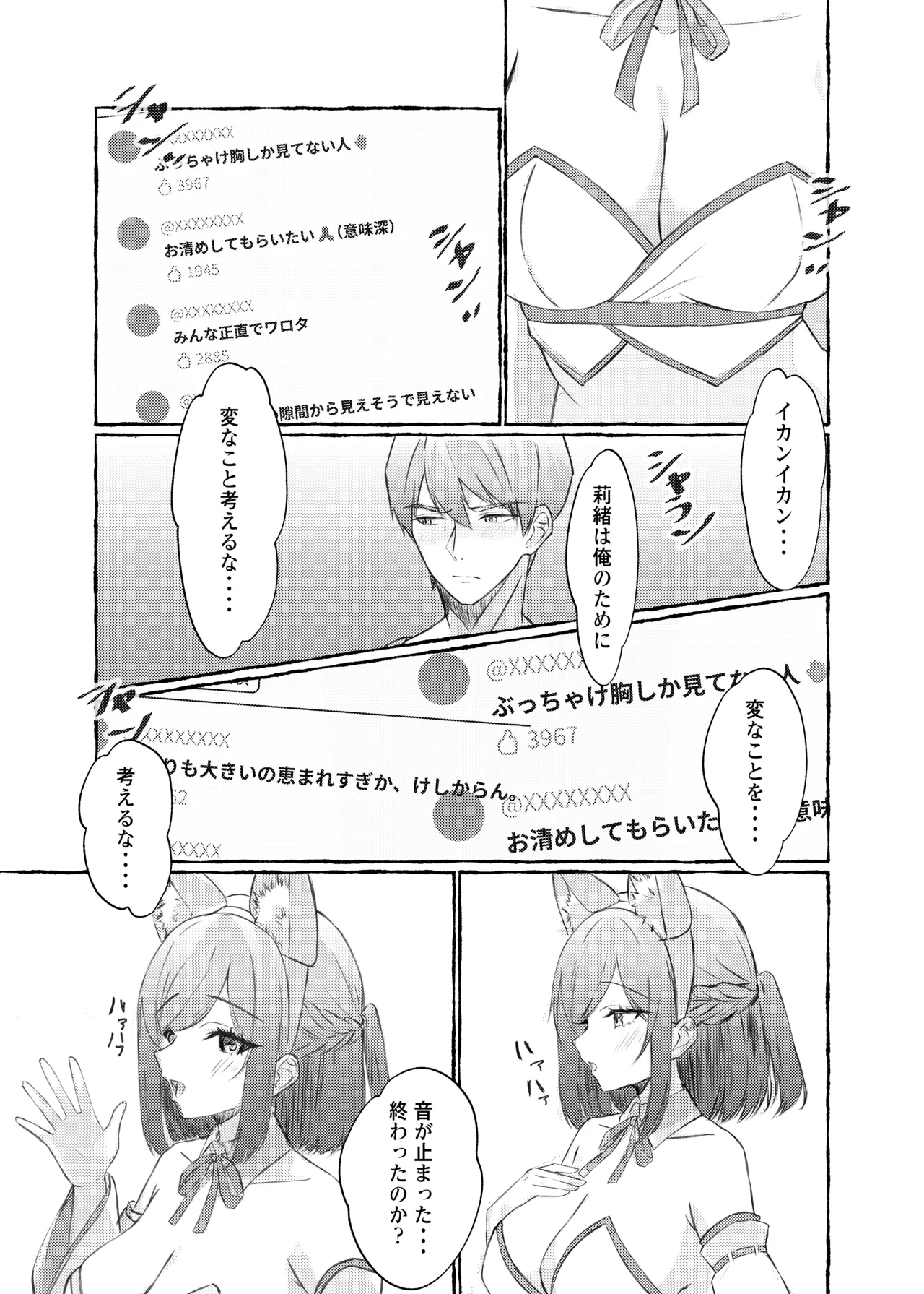 夏色、まいまい、恋ごころ。〜幼馴染の巨乳巫女さんに迫られて『あまあまえっち』する話〜 - Page 12